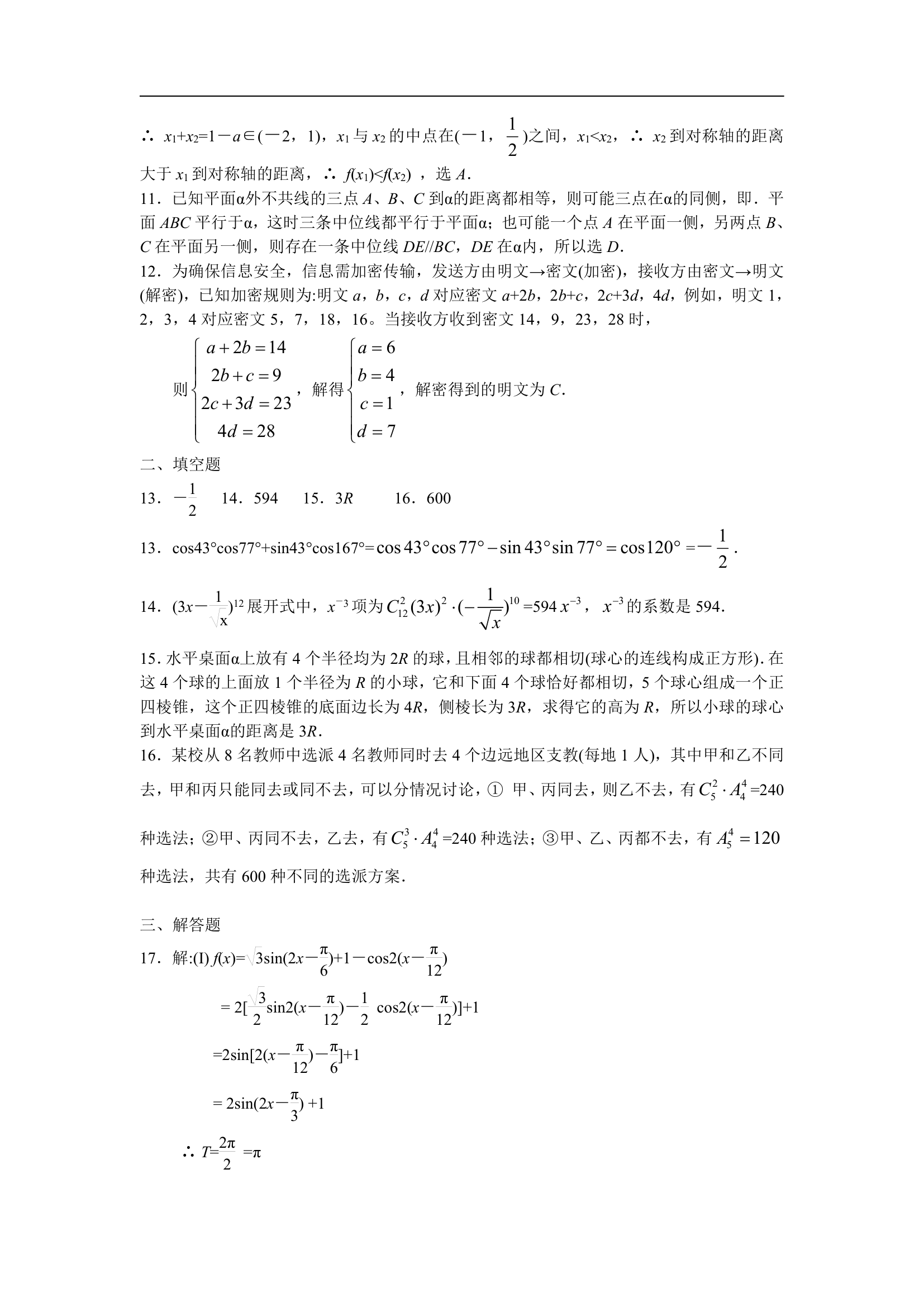 2006年高考数学试卷(陕西卷.理)含详解第5页