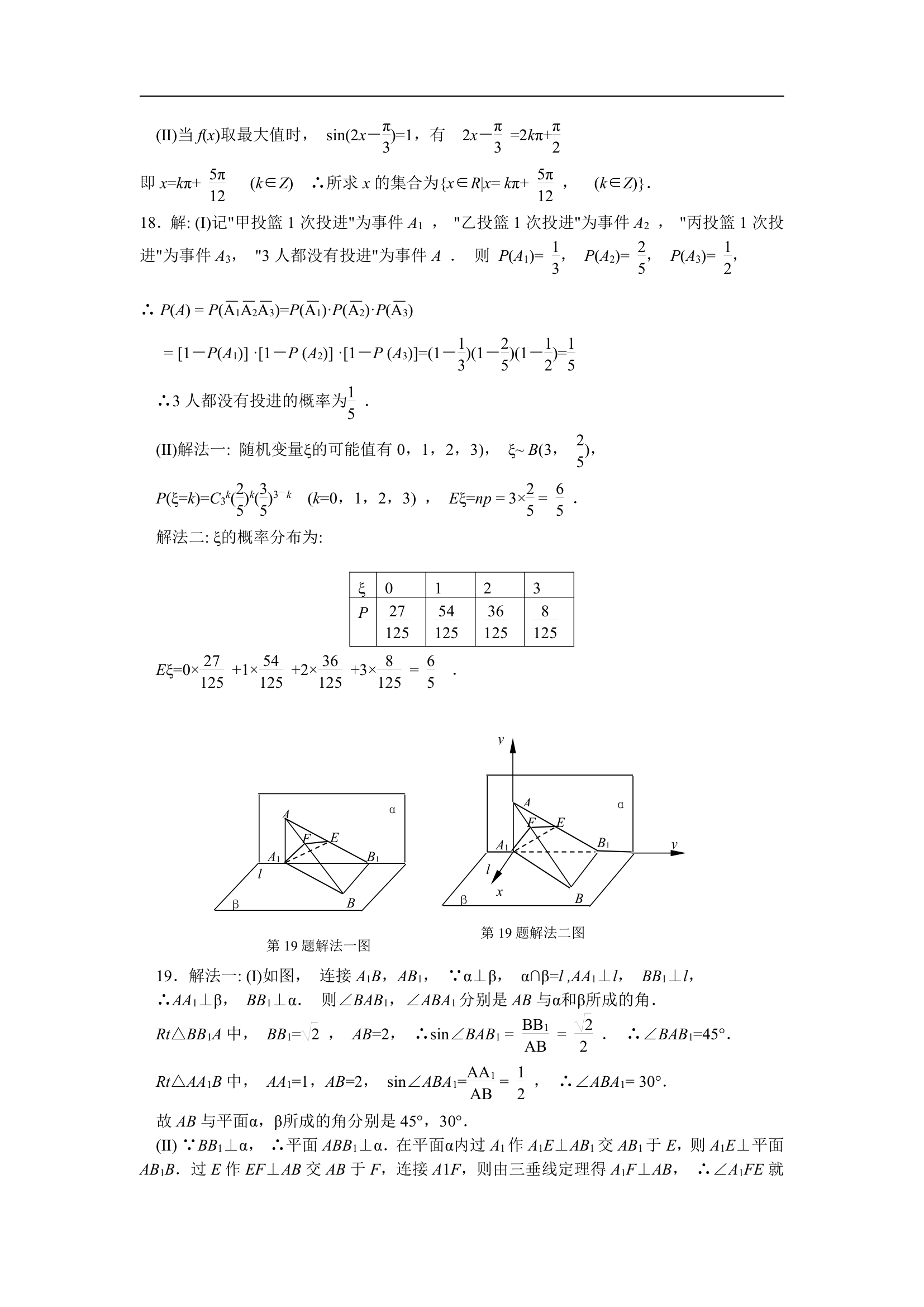 2006年高考数学试卷(陕西卷.理)含详解第6页