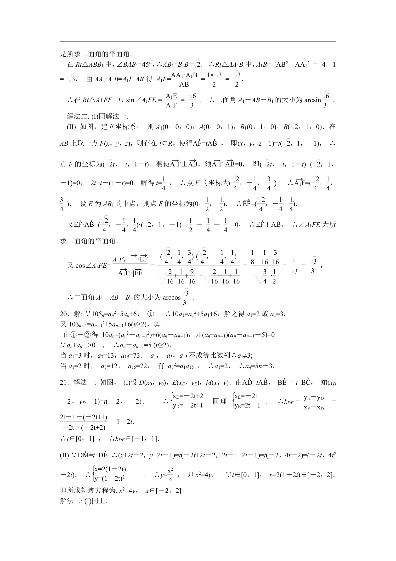 2006年高考数学试卷(陕西卷.理)含详解第7页