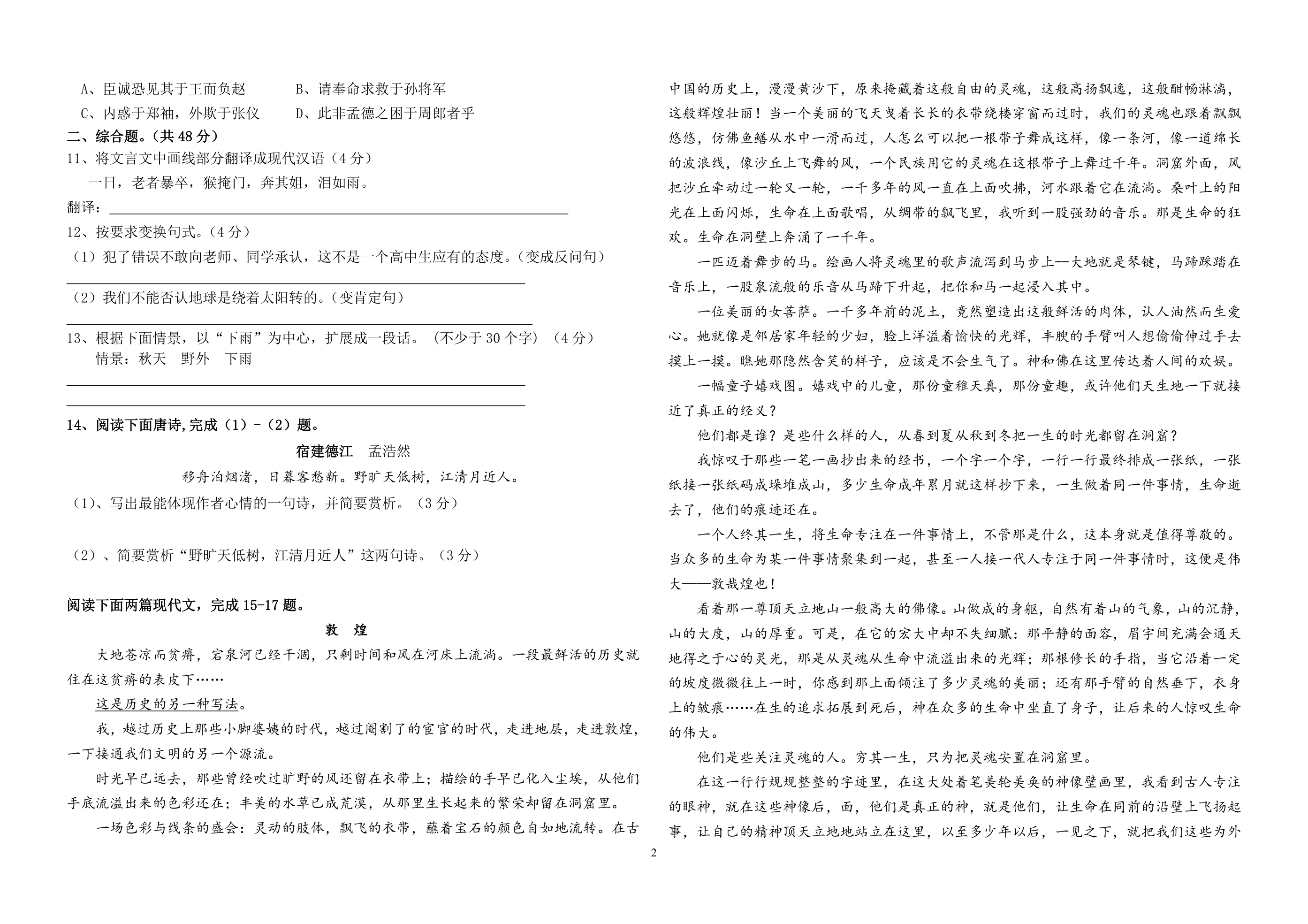 技能高考复习语文试卷第2页