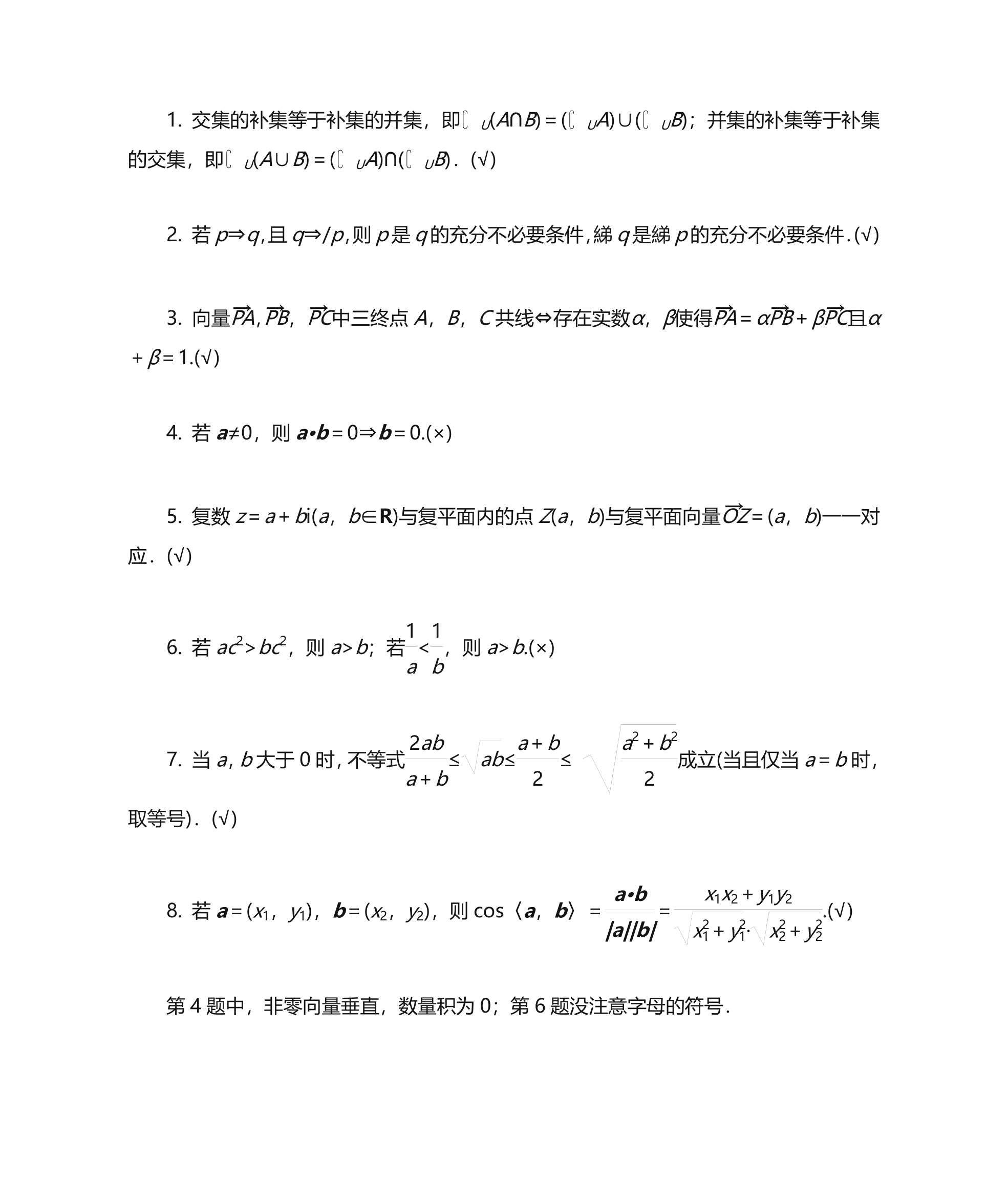 专题一  高考客观题常考的八个问题第3页