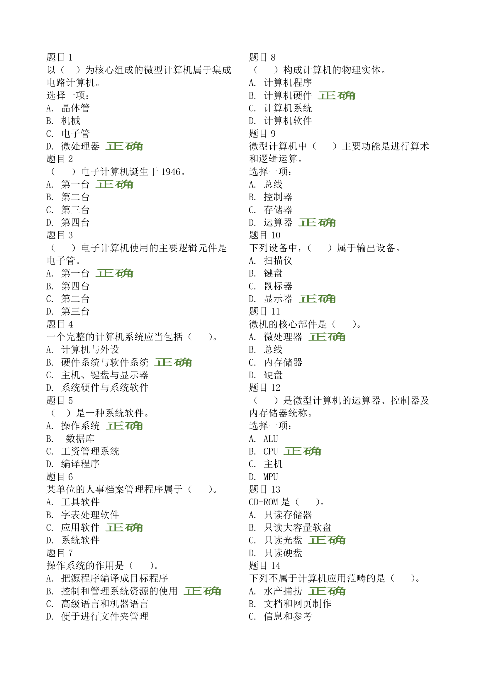 电大形考计算机应用基础Windows操作系统客观题答案第1页