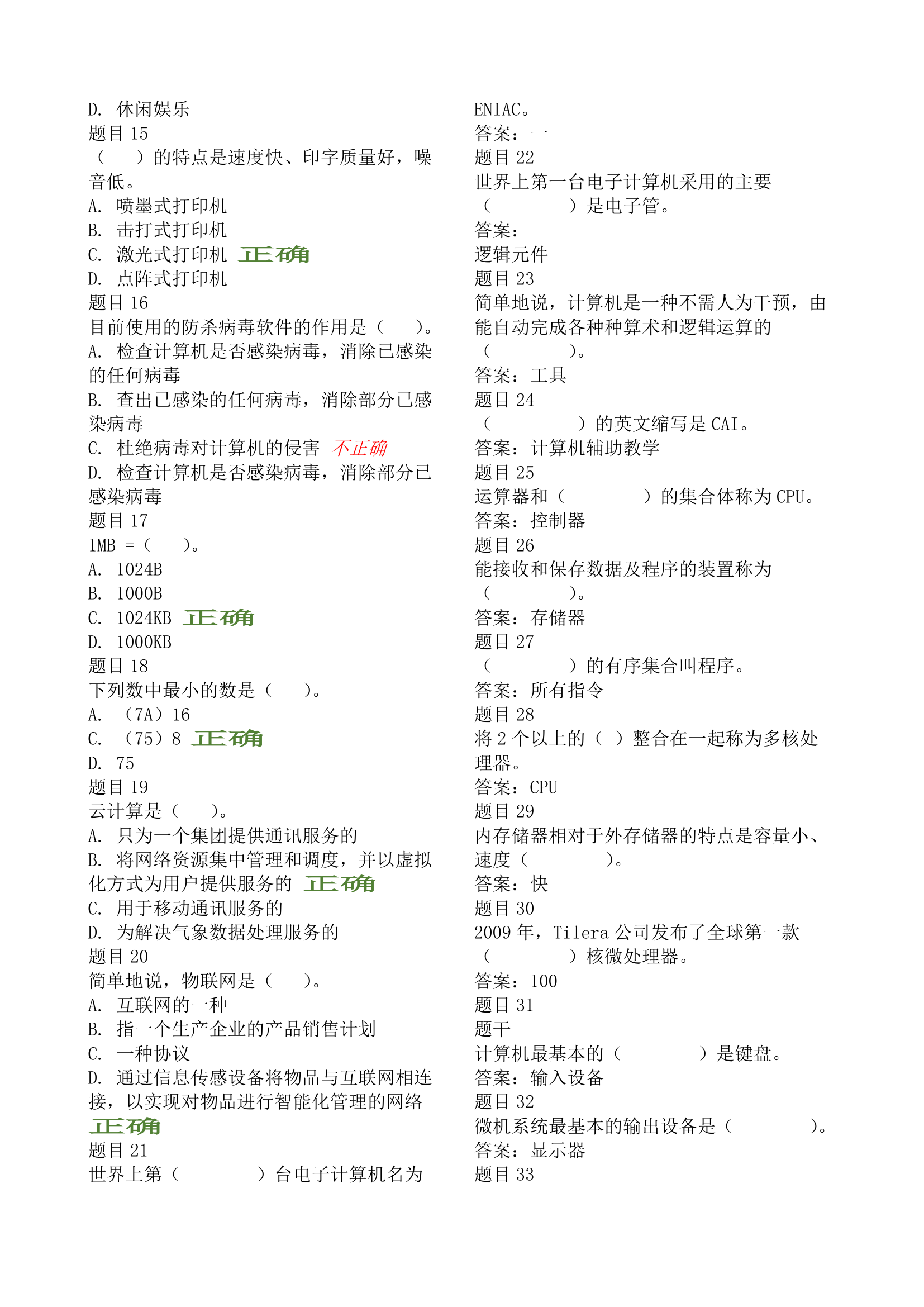 电大形考计算机应用基础Windows操作系统客观题答案第2页