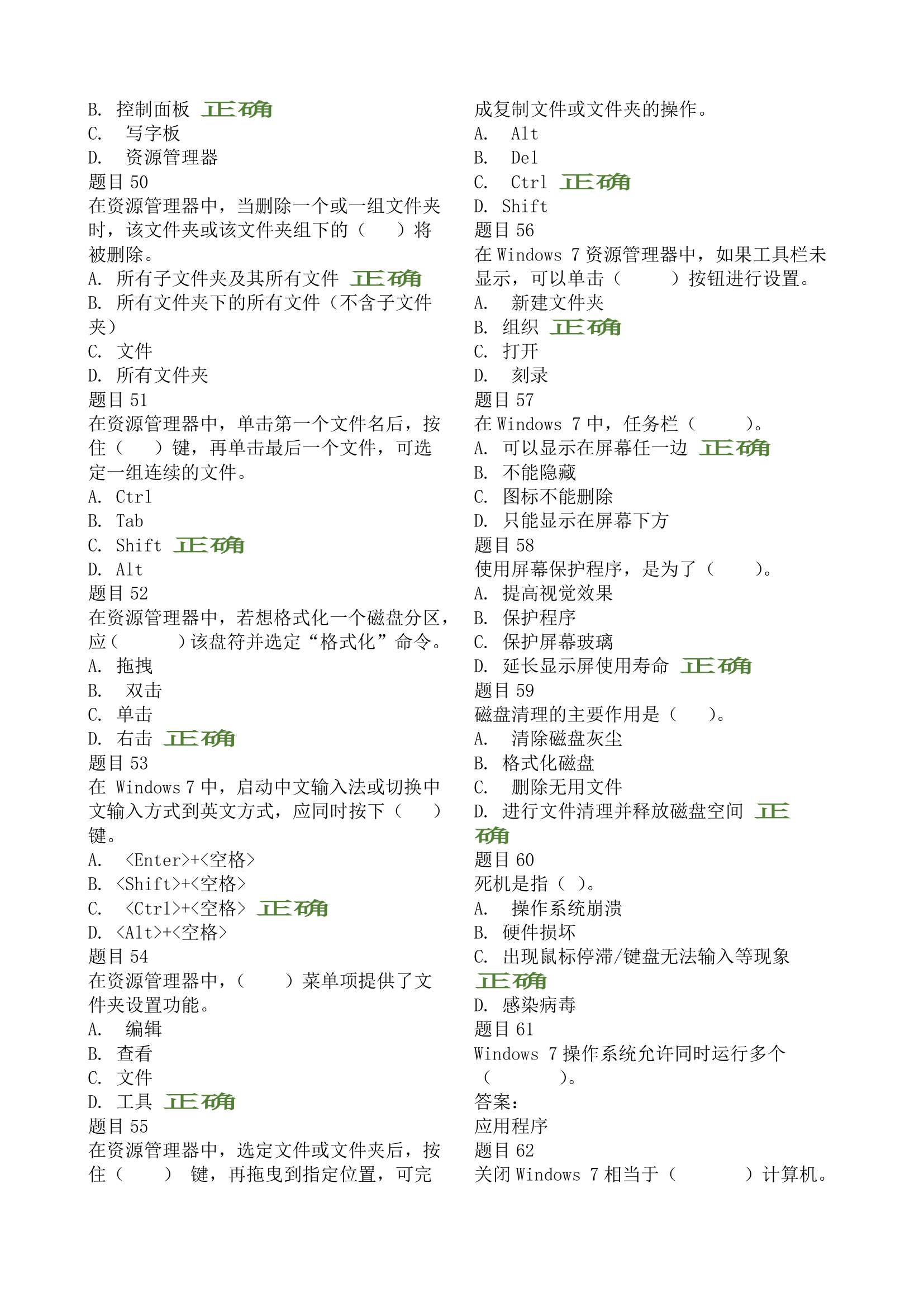 电大形考计算机应用基础Windows操作系统客观题答案第4页