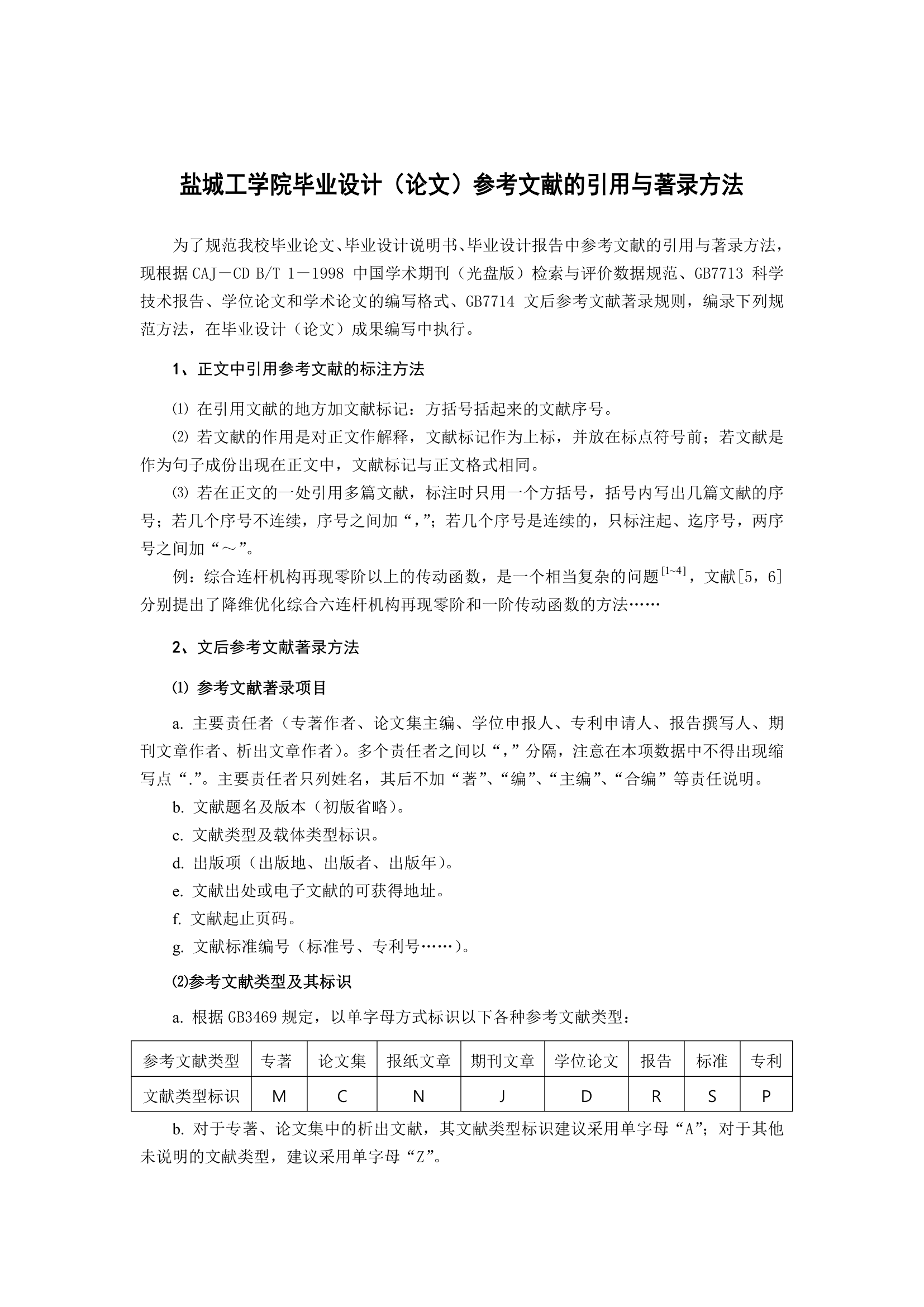 盐城工学院毕业设计第5页