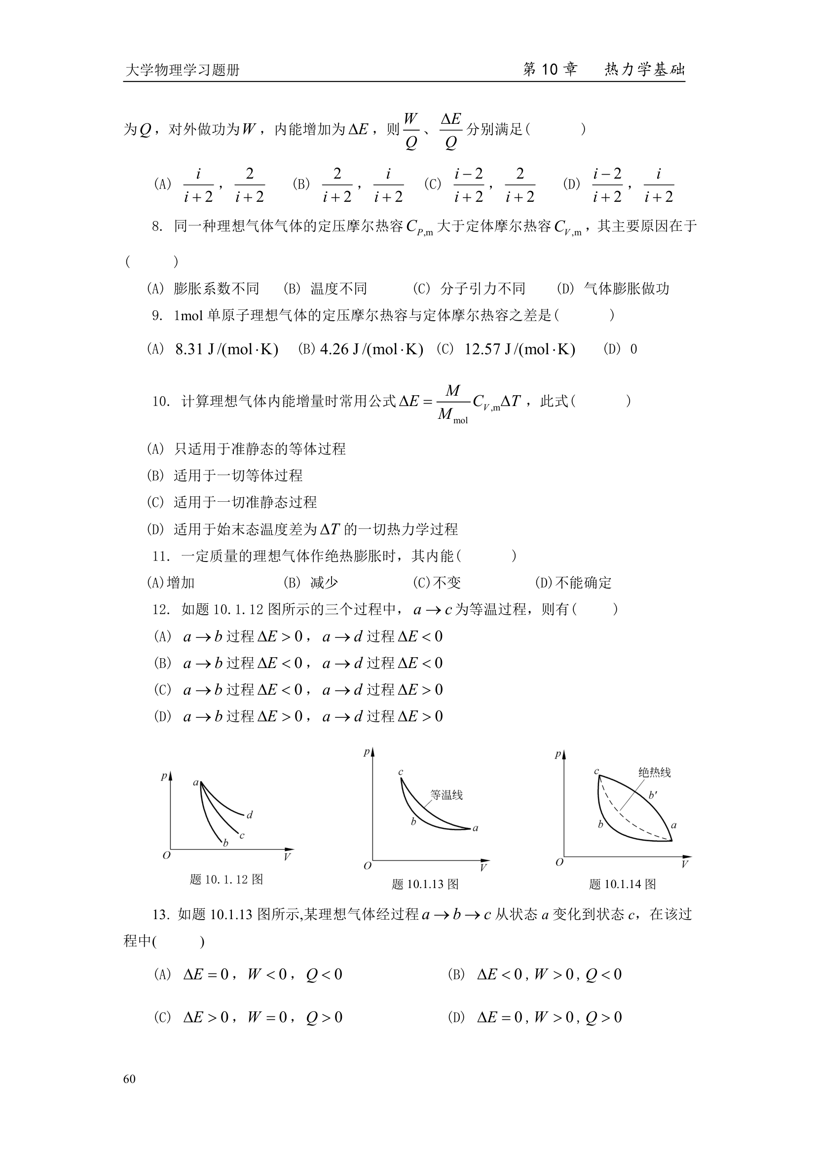 盐城工学院大学物理第2页