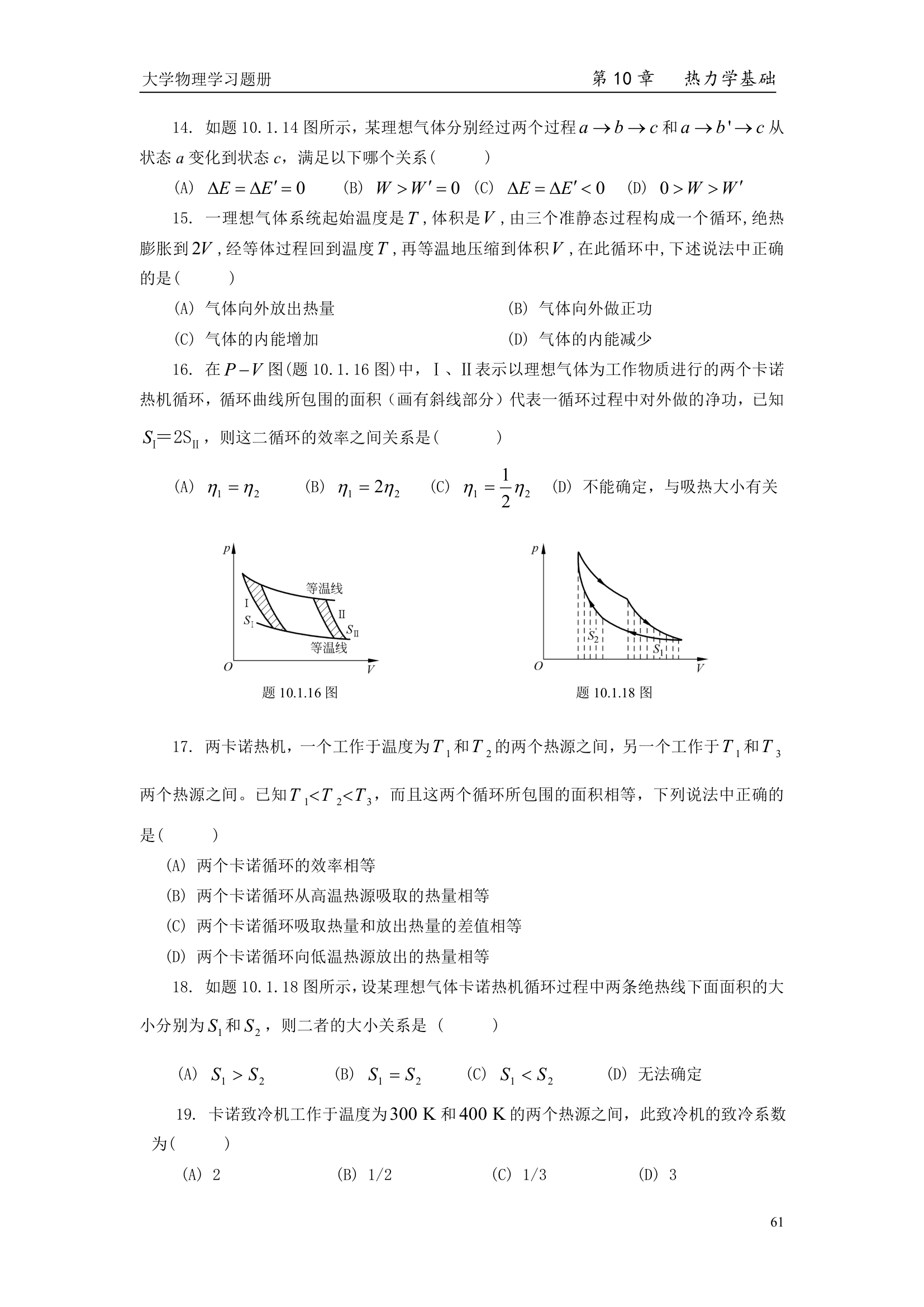 盐城工学院大学物理第3页