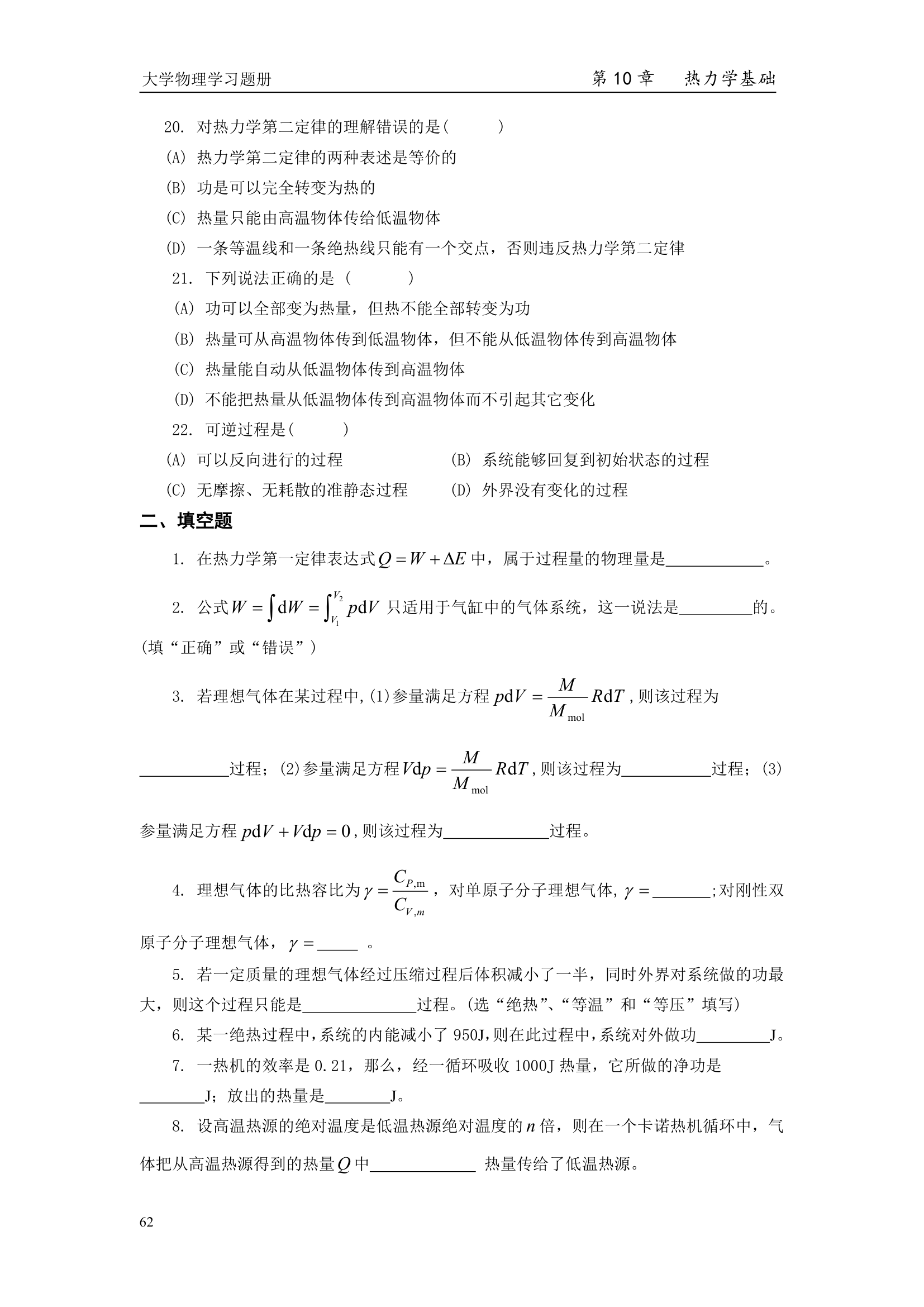 盐城工学院大学物理第4页