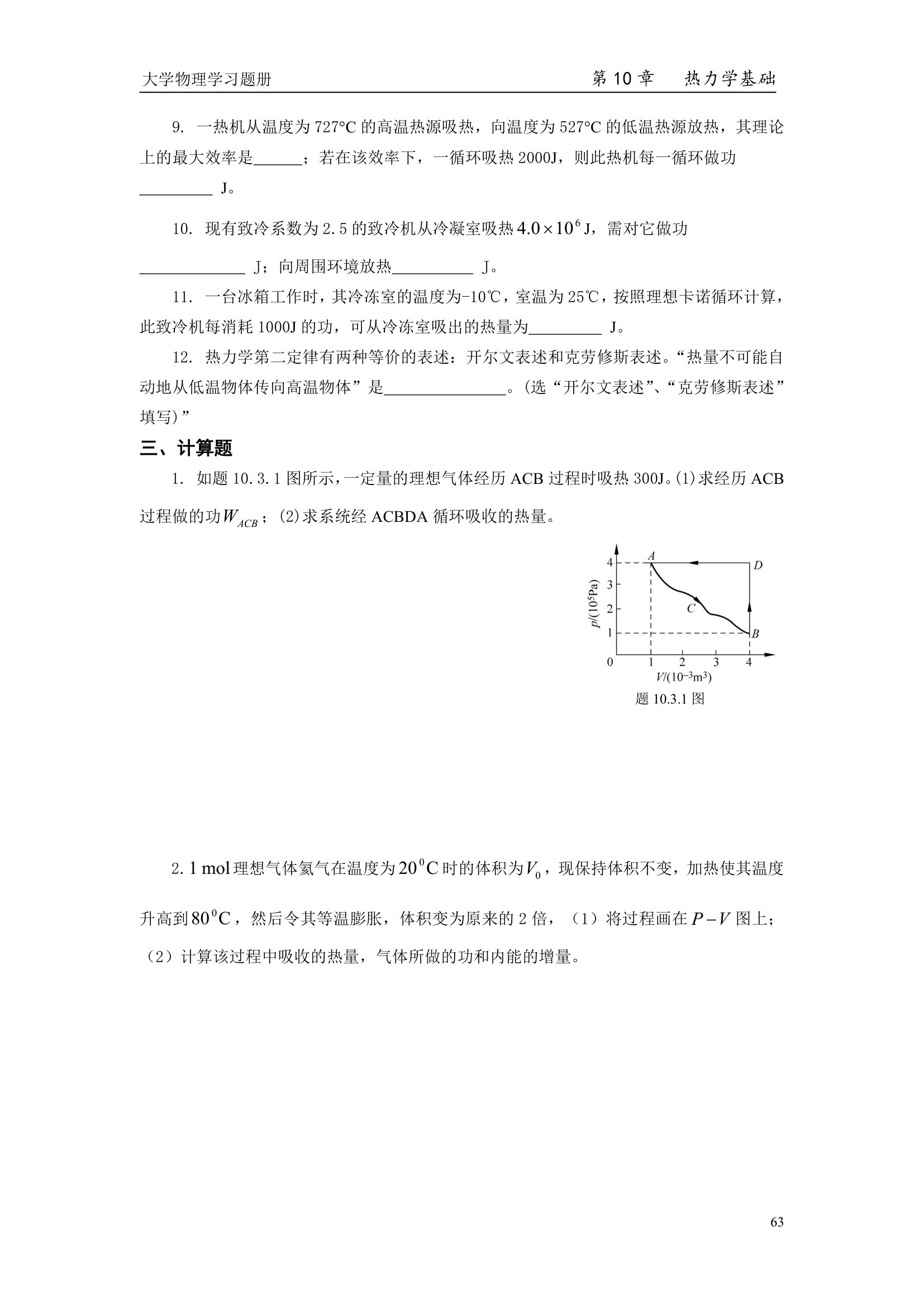 盐城工学院大学物理第5页