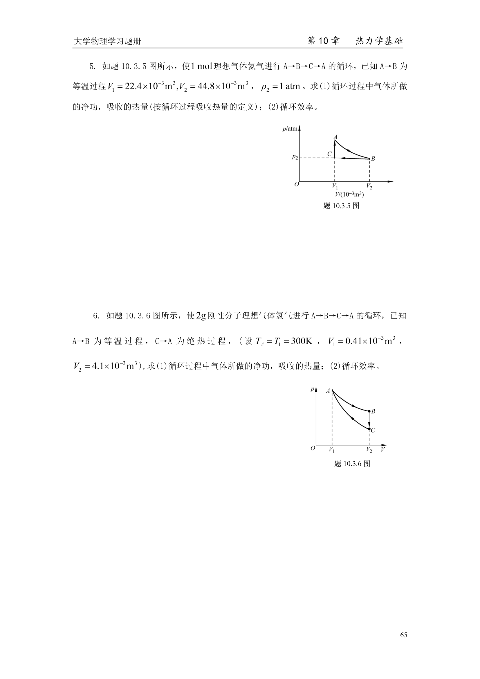 盐城工学院大学物理第7页