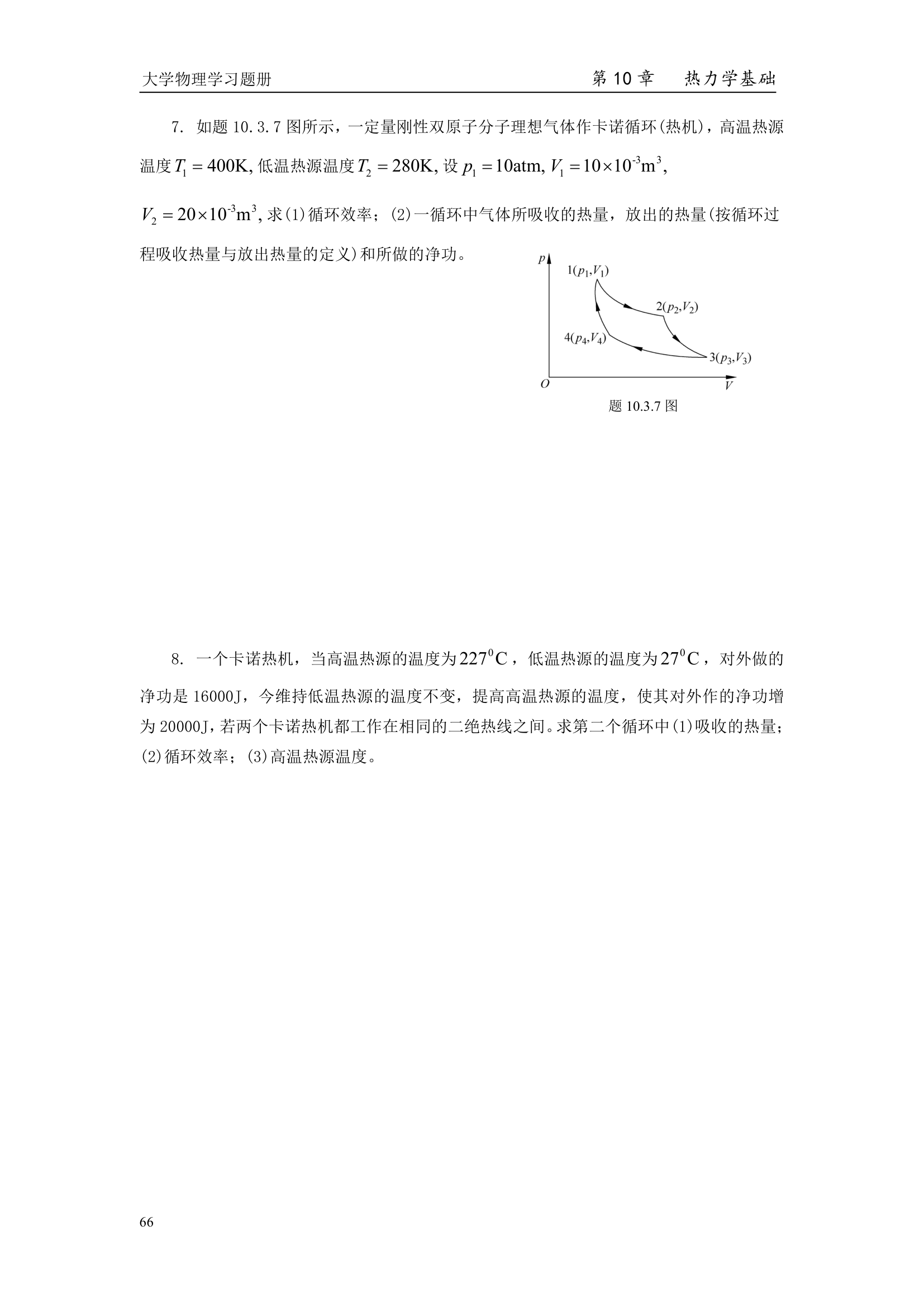 盐城工学院大学物理第8页