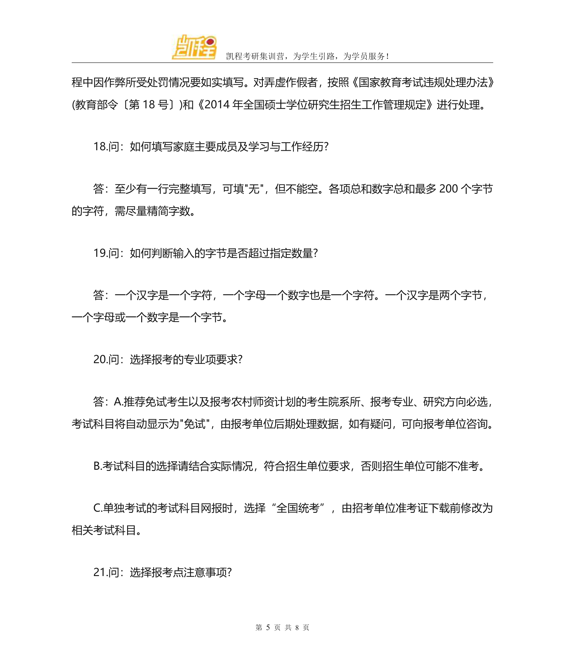 考研网络报名信息填写第5页