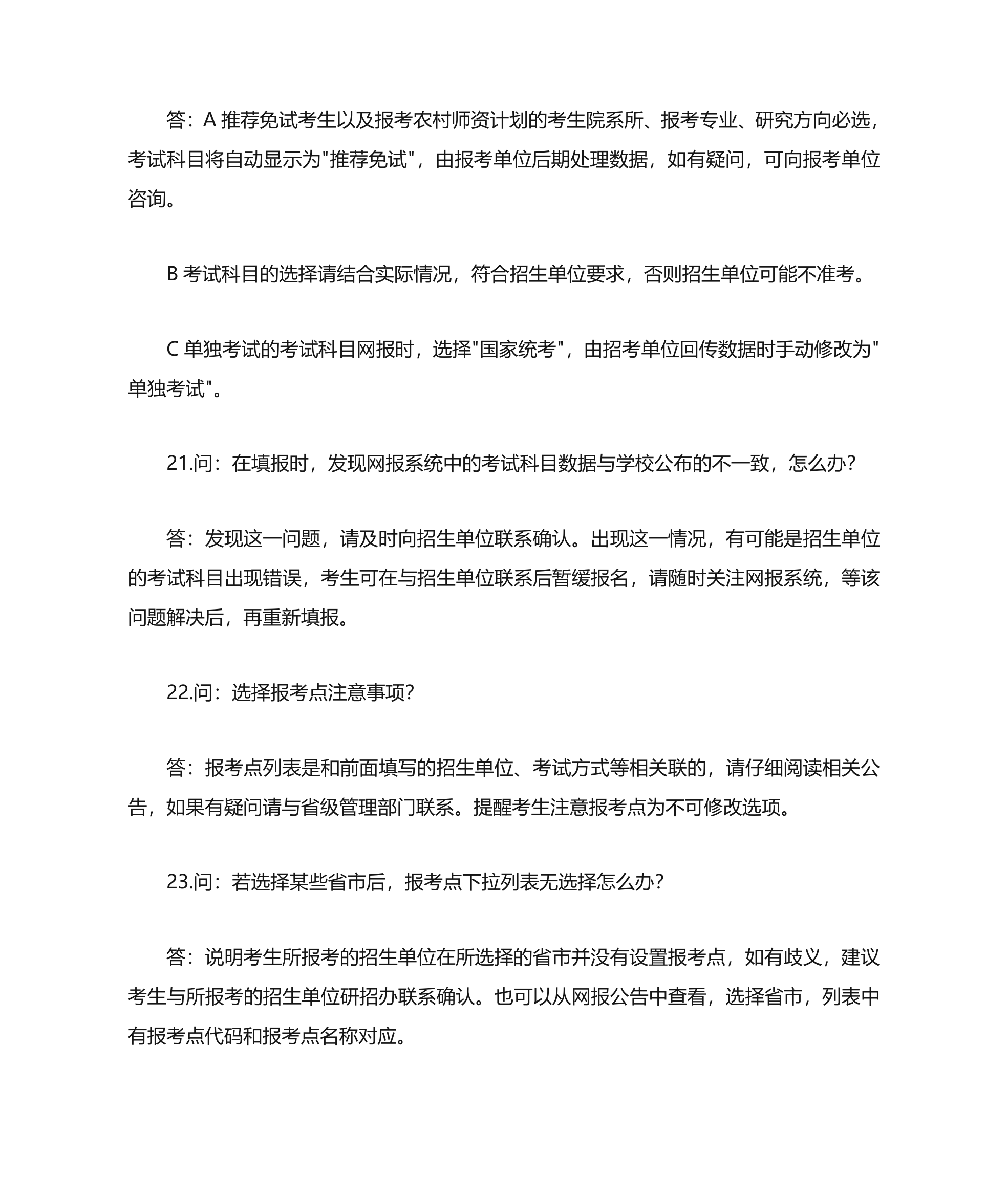 考研报名：关于填写个人基本信息第6页