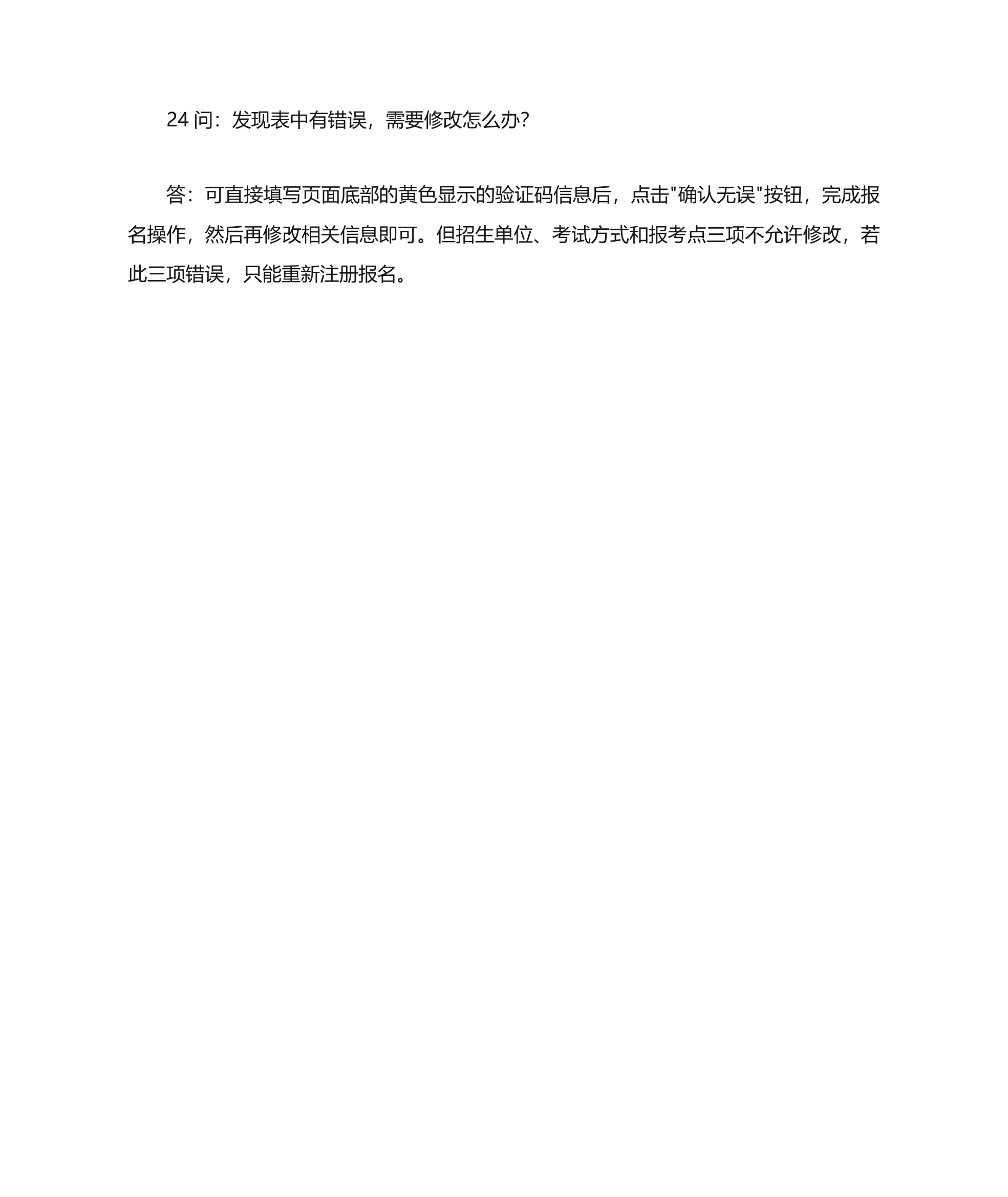 考研报名：关于填写个人基本信息第7页