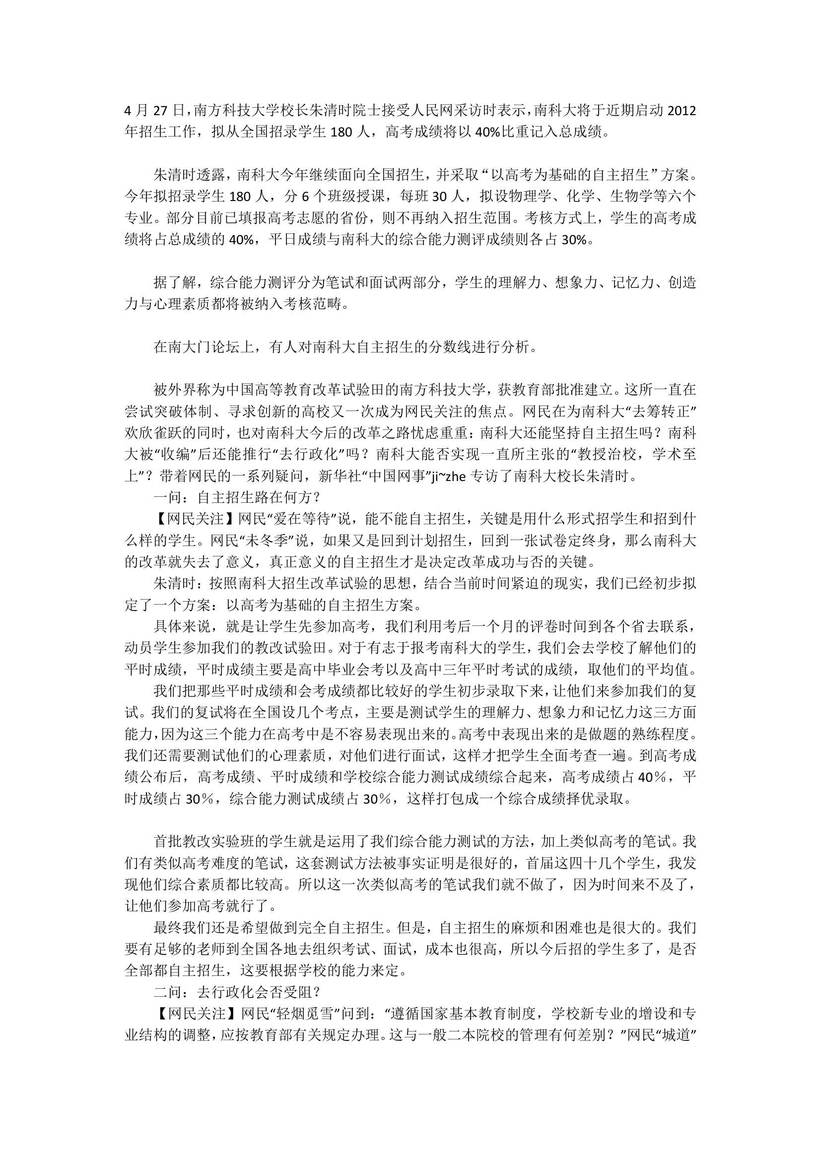 南方科技大学自主招生分数线相关报道和分析第1页