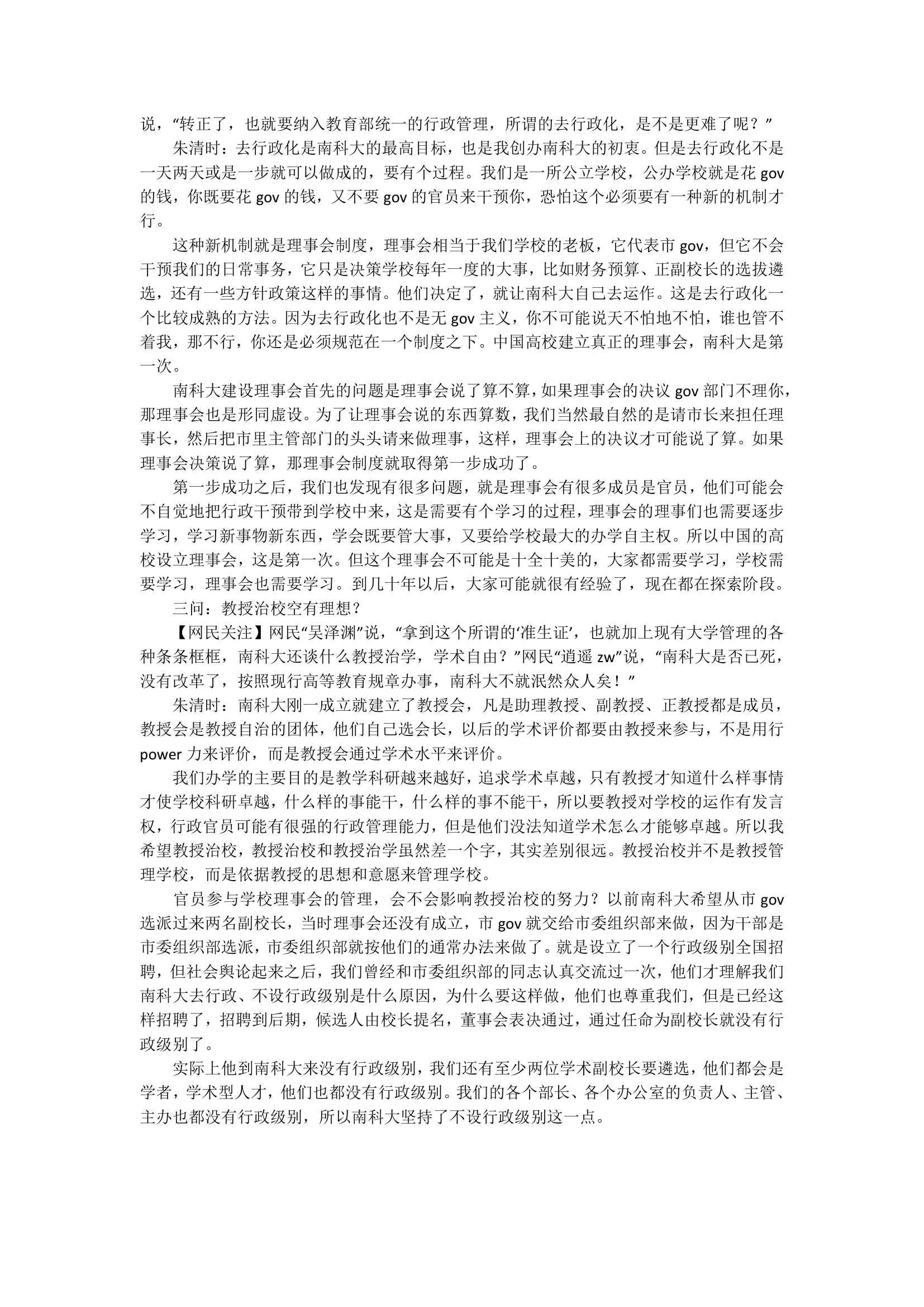 南方科技大学自主招生分数线相关报道和分析第2页