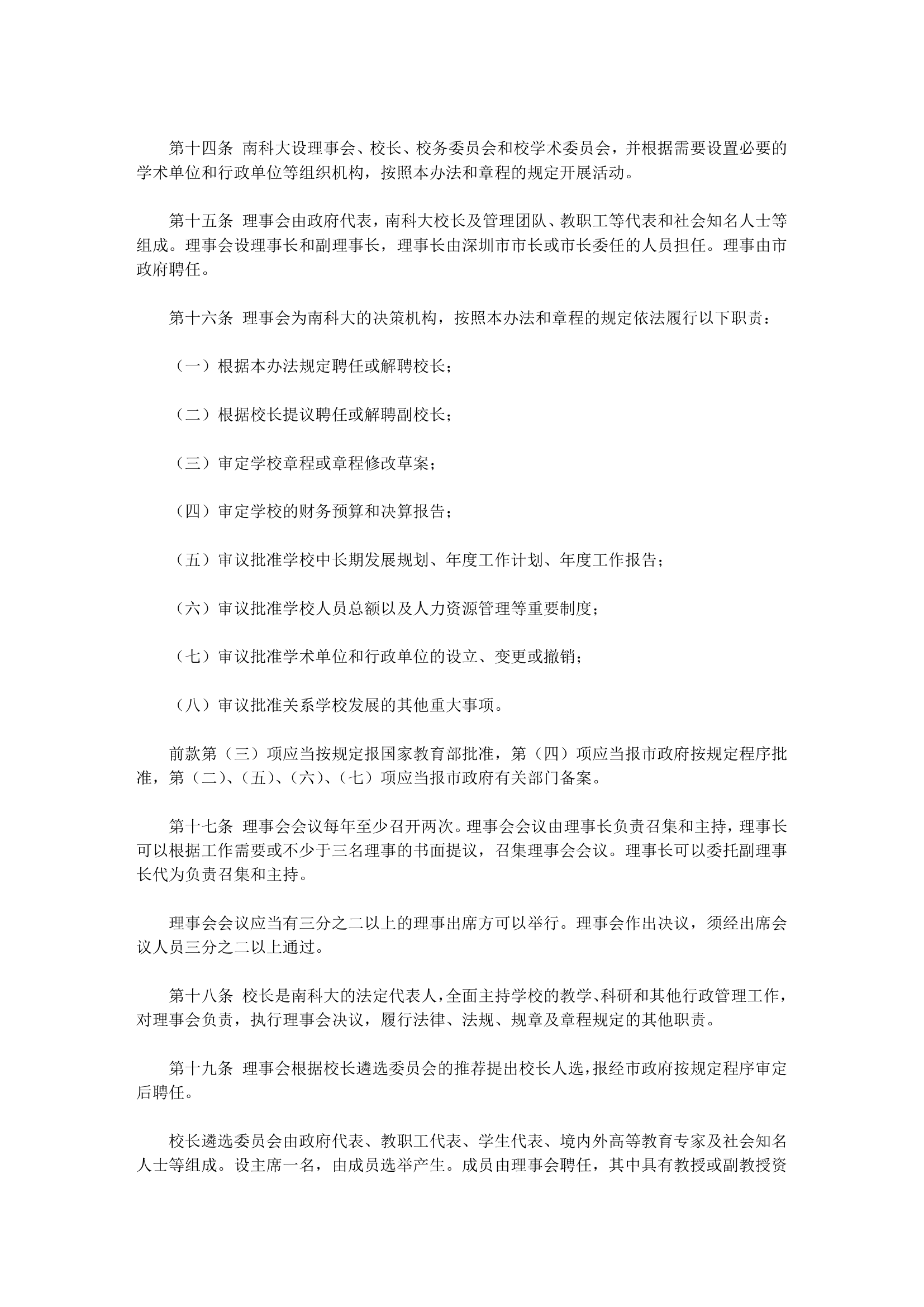 南方科技大学管理暂行办法第3页