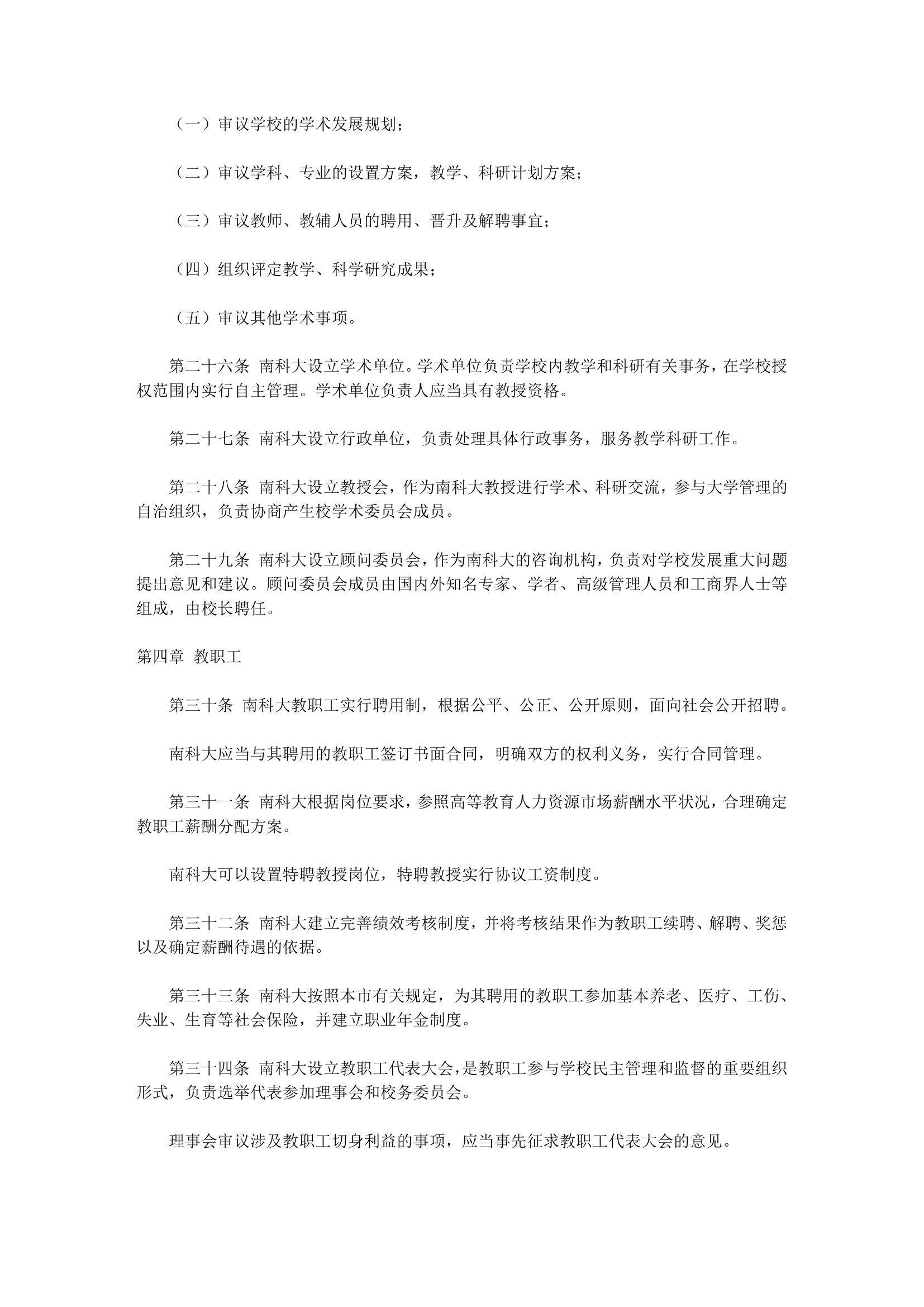 南方科技大学管理暂行办法第5页