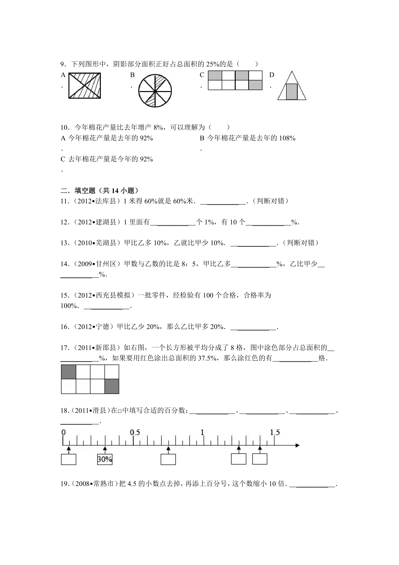 2014百分数练习题第2页