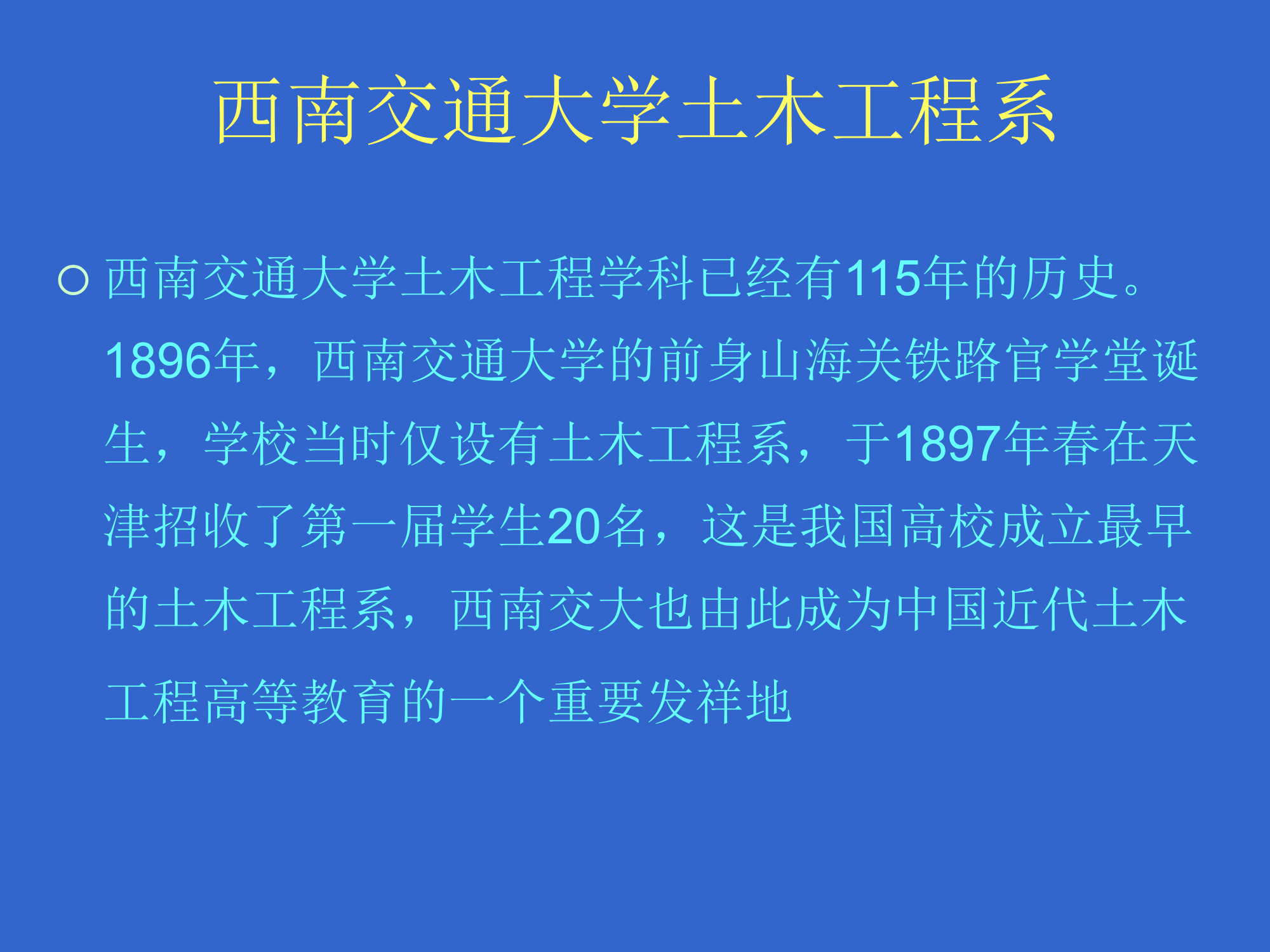 西南交大第3页