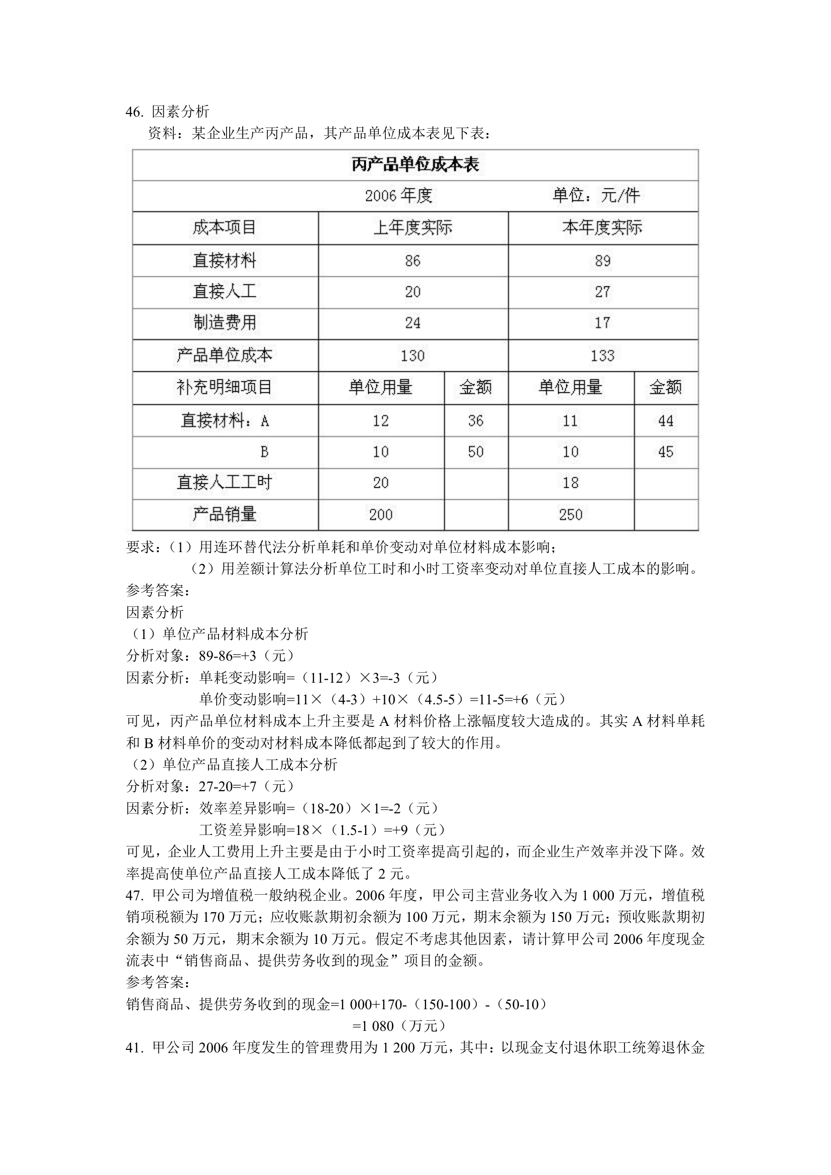 西南交大财务分析第1页