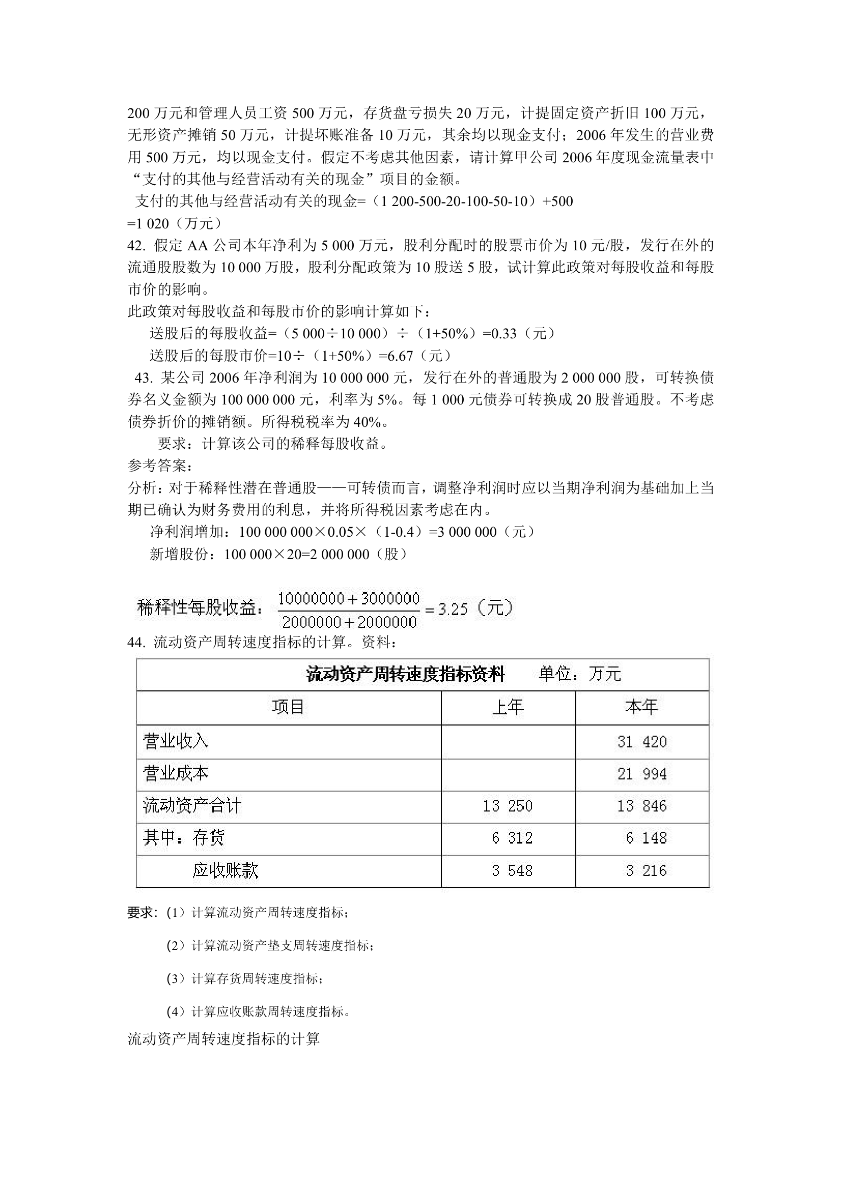 西南交大财务分析第2页