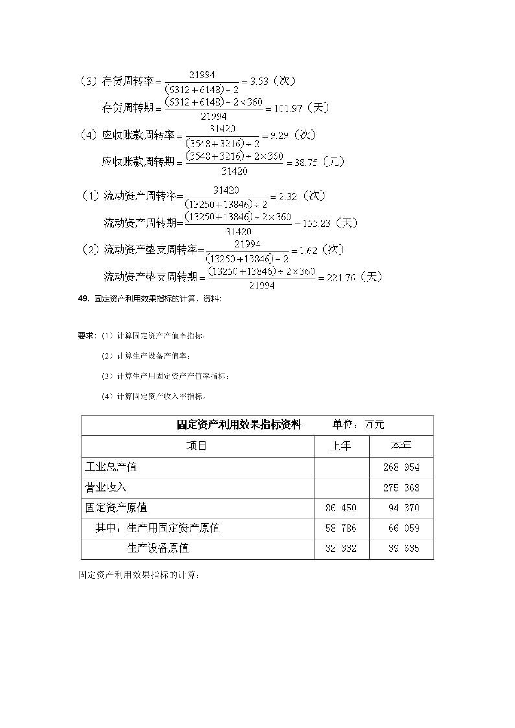 西南交大财务分析第3页