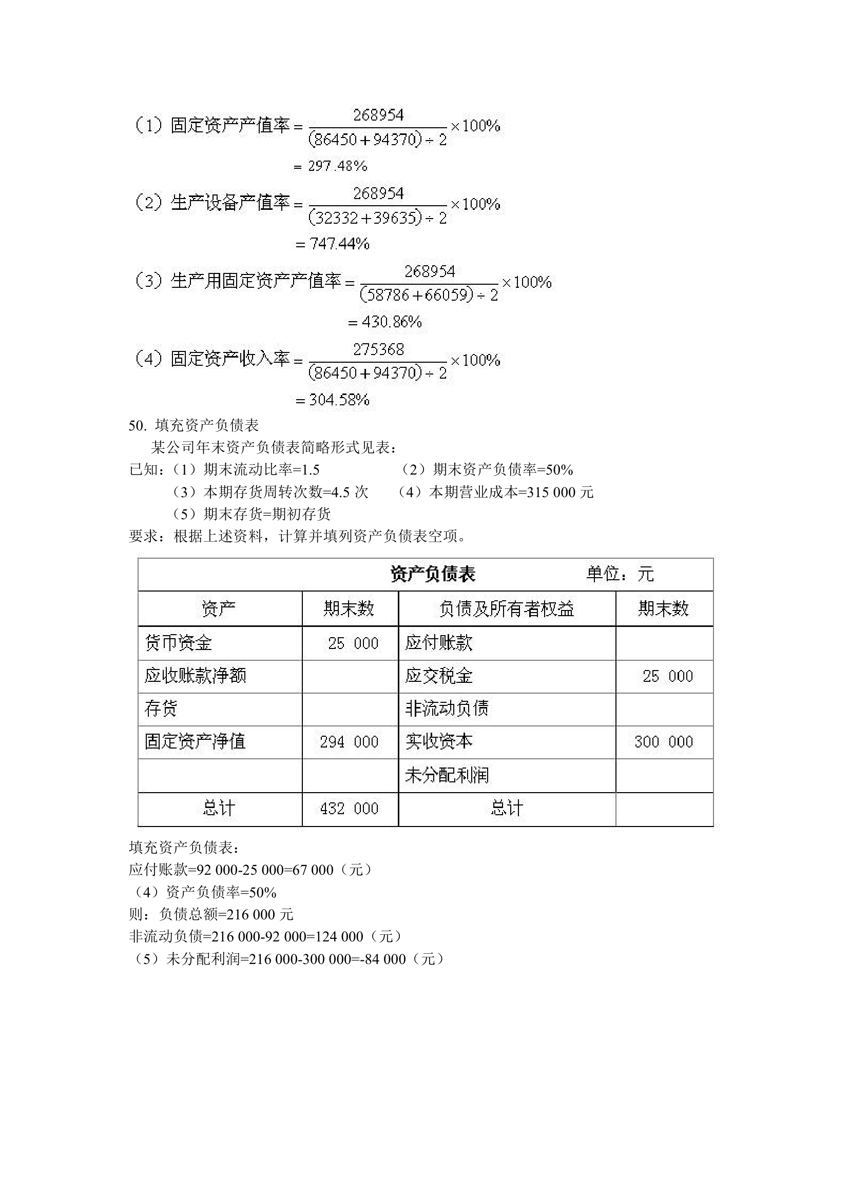 西南交大财务分析第4页