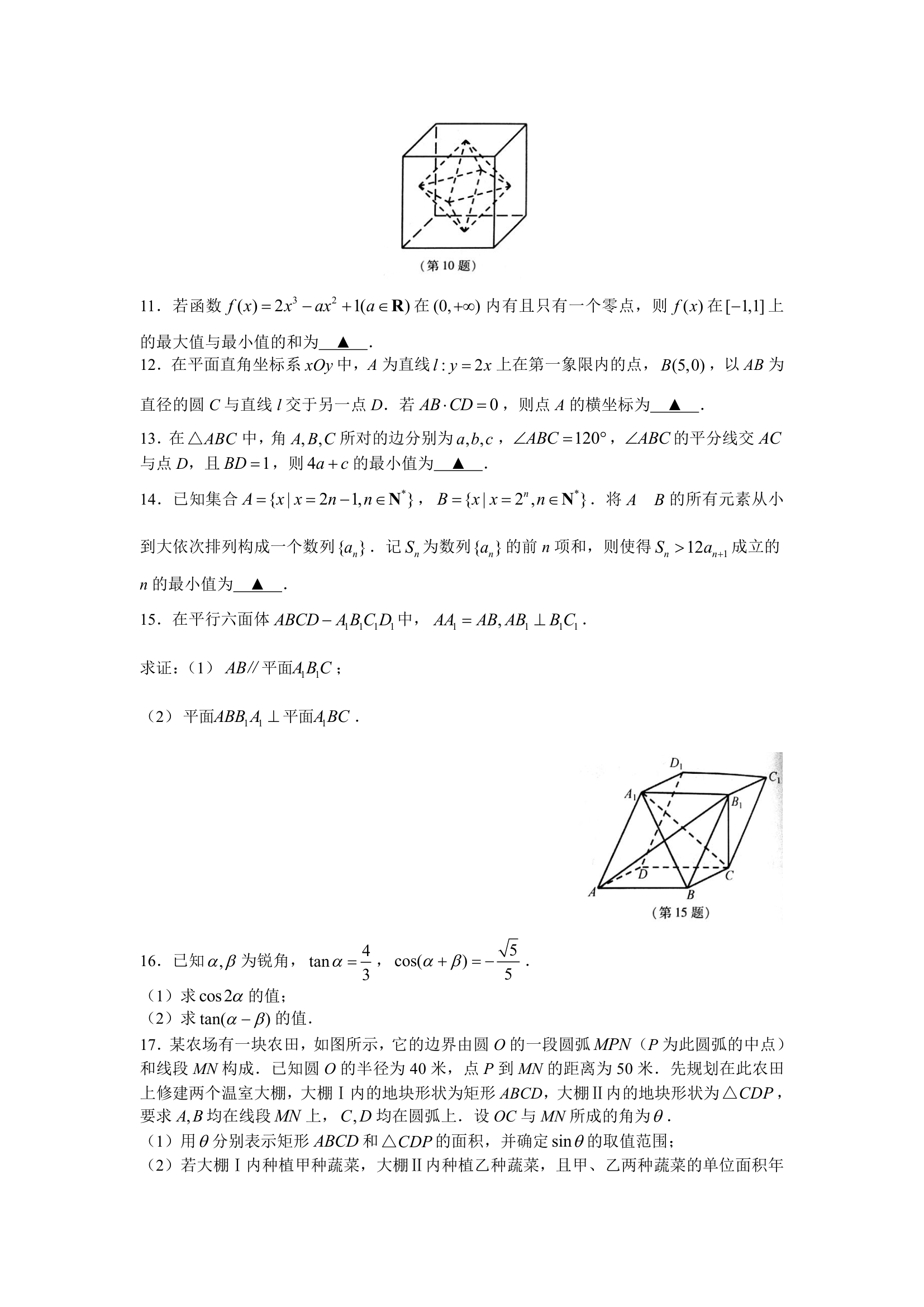 2018江苏高考数学第2页