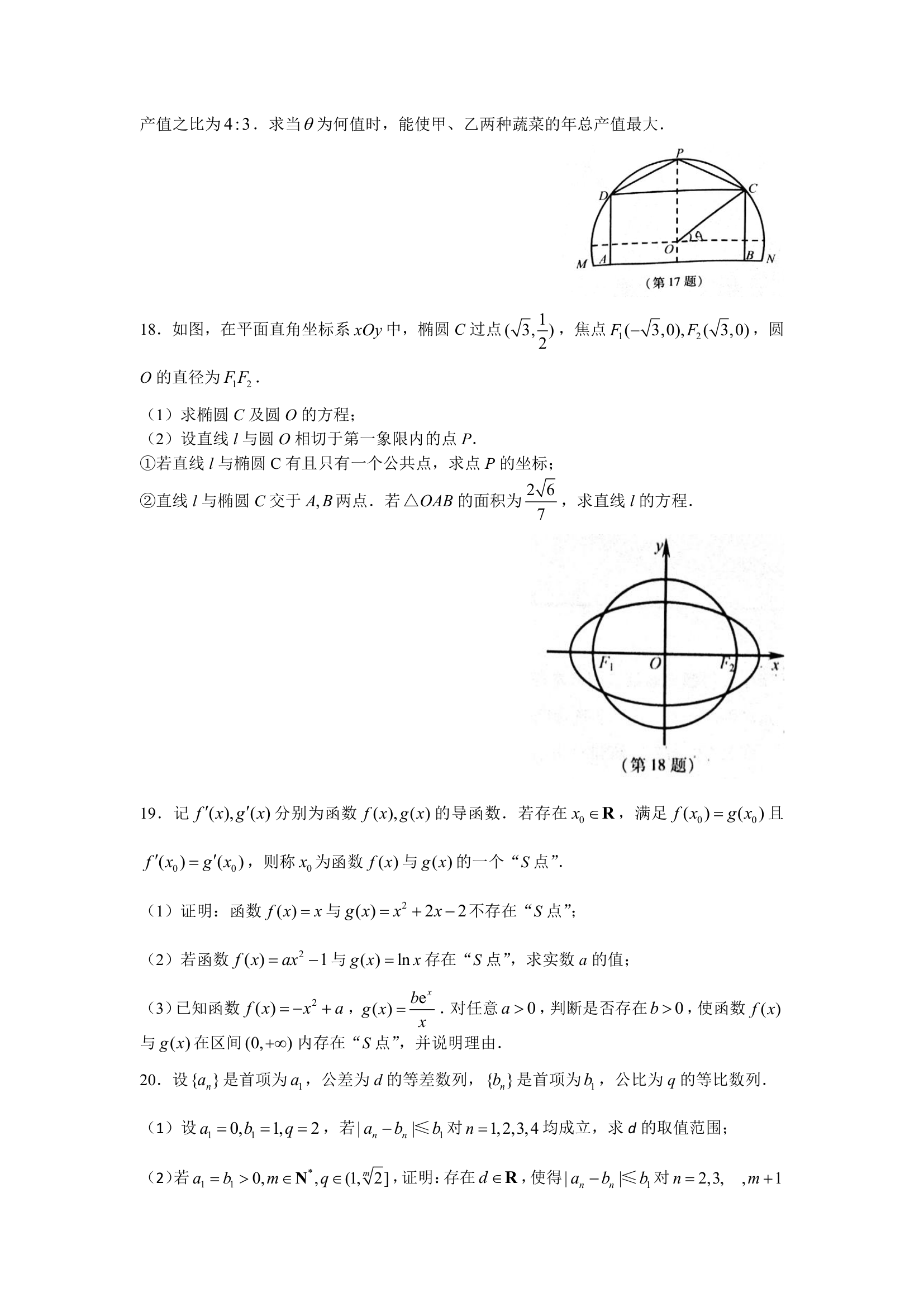 2018江苏高考数学第3页