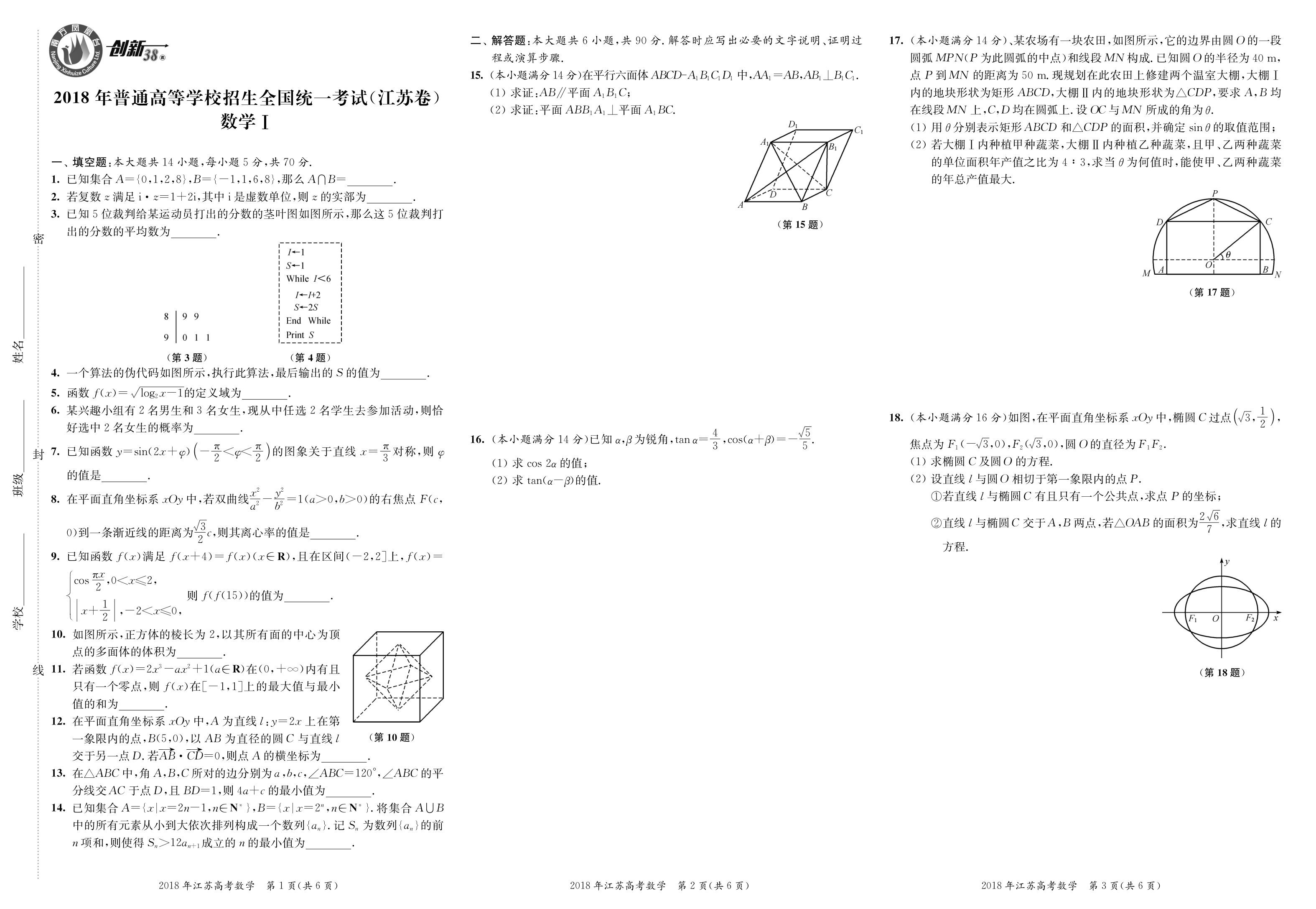 2018江苏数学高考第1页