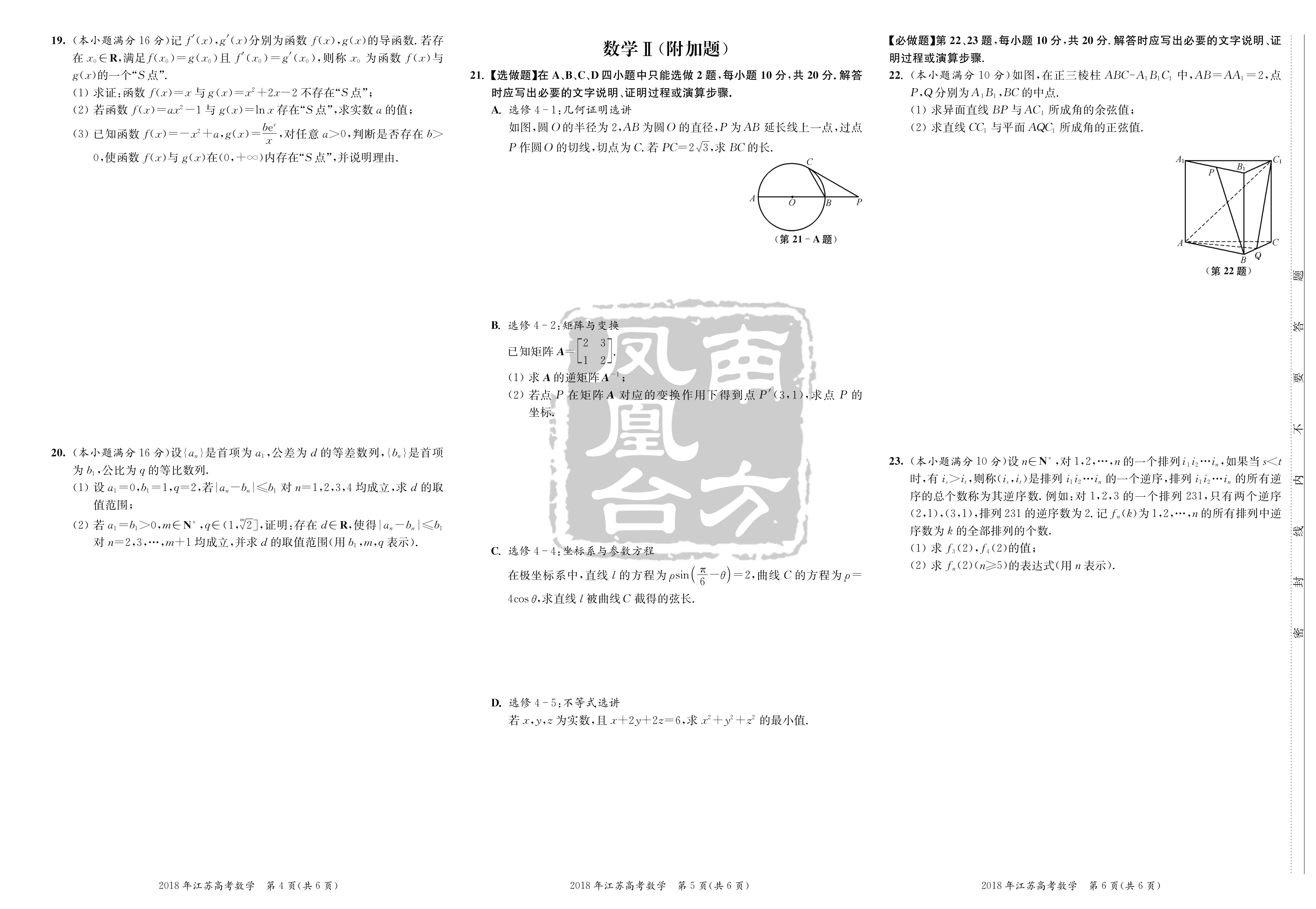 2018江苏数学高考第2页