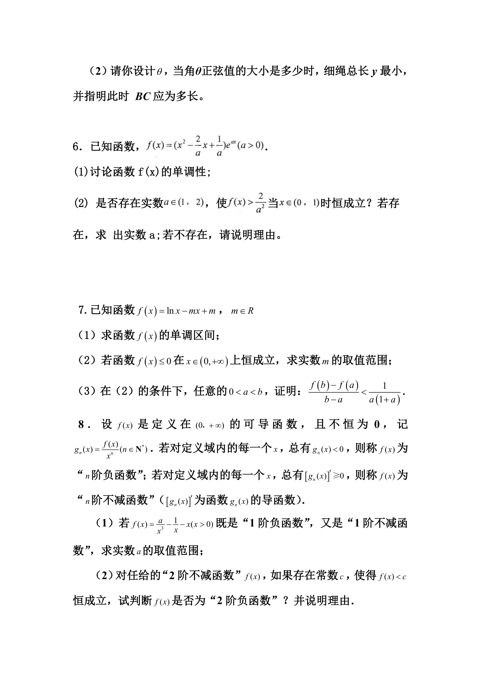 江苏高考数学导数练习题第2页