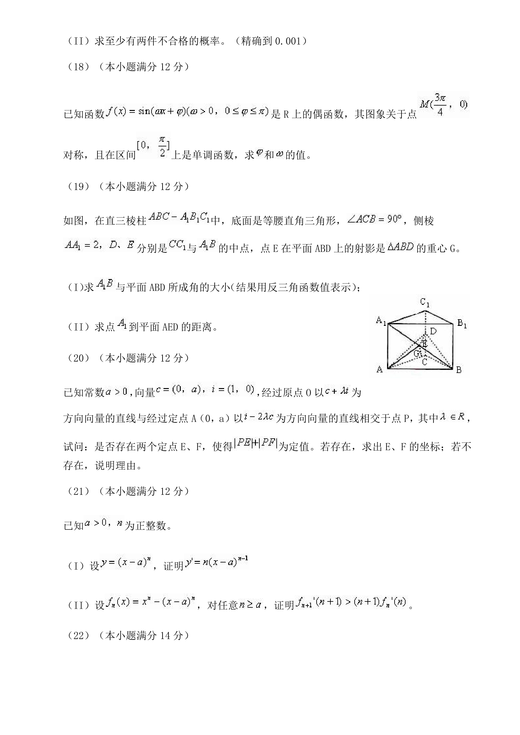 2003年高考江苏卷_数学第3页