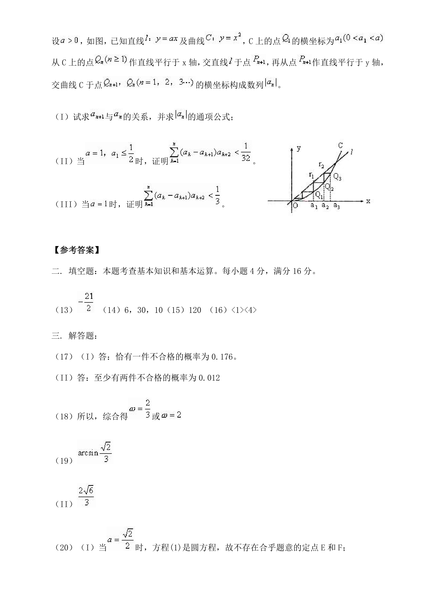 2003年高考江苏卷_数学第4页