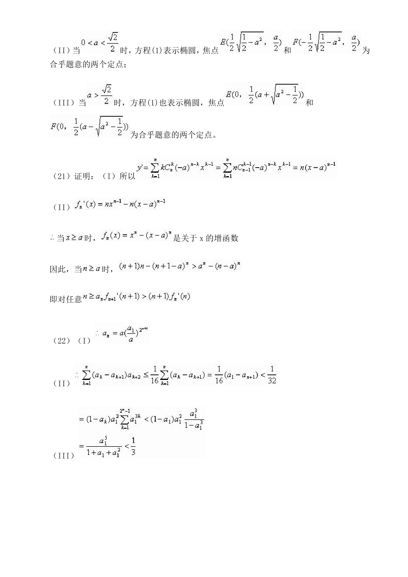 2003年高考江苏卷_数学第5页