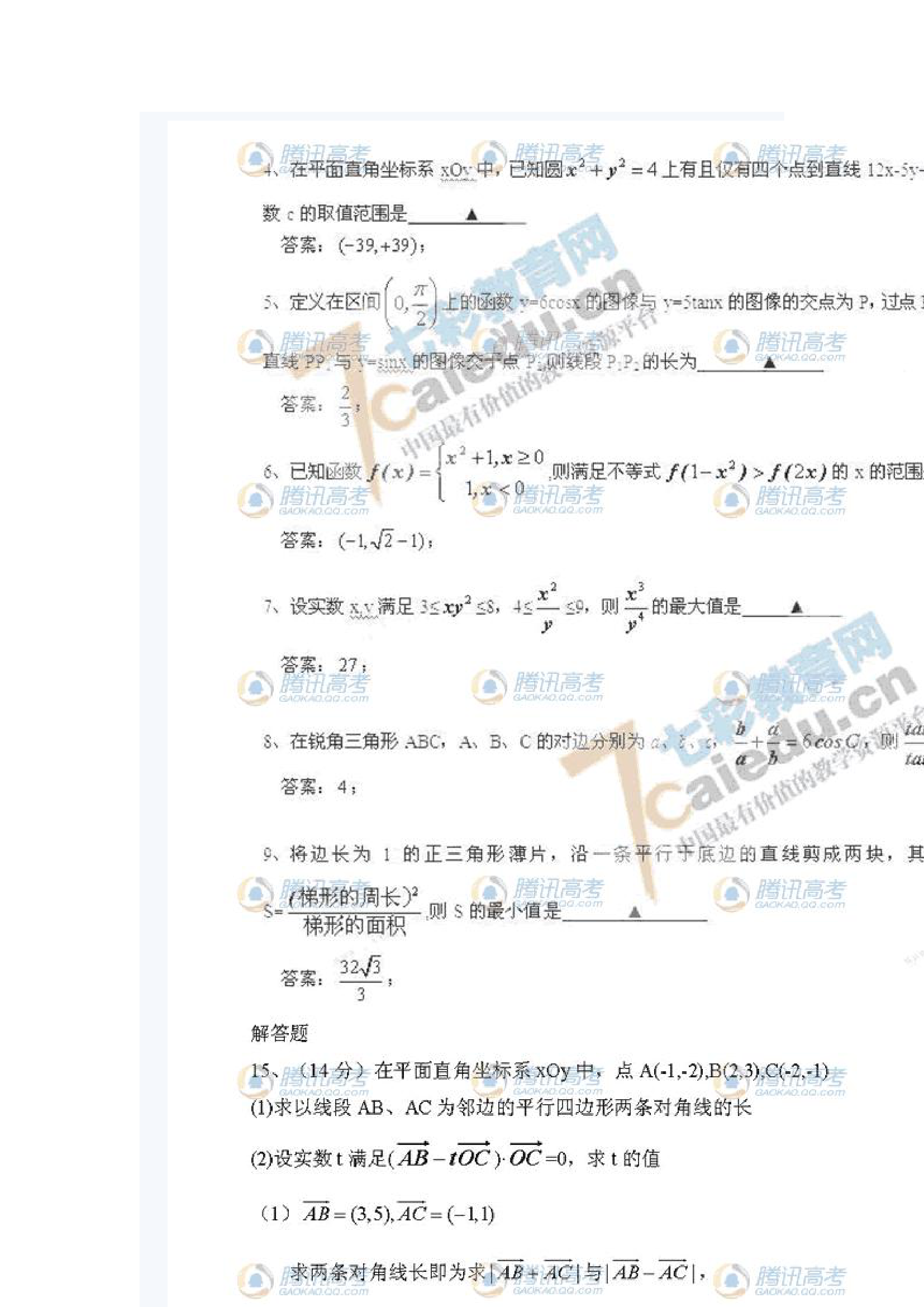 2010江苏高考数学及答案第3页