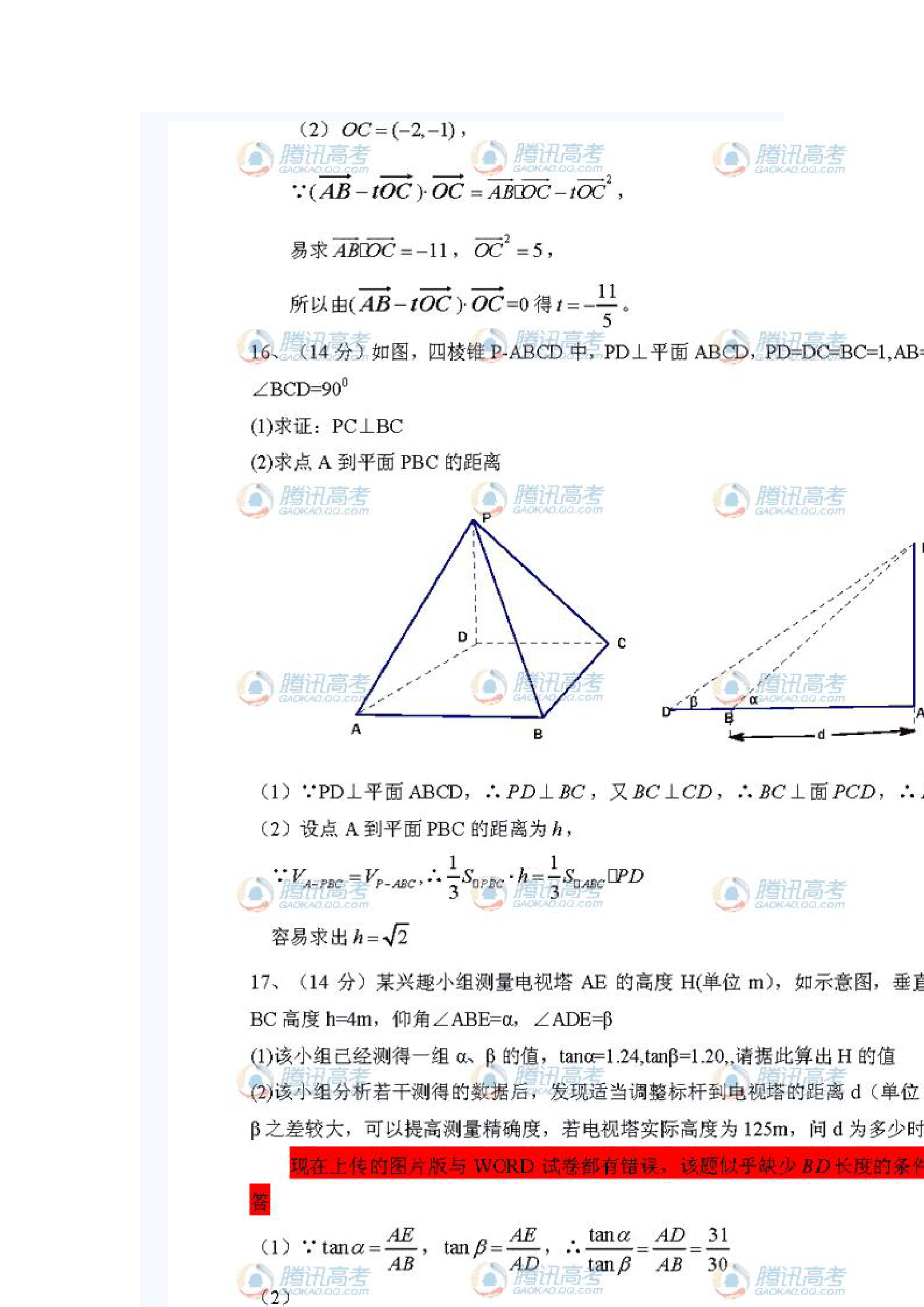 2010江苏高考数学及答案第4页