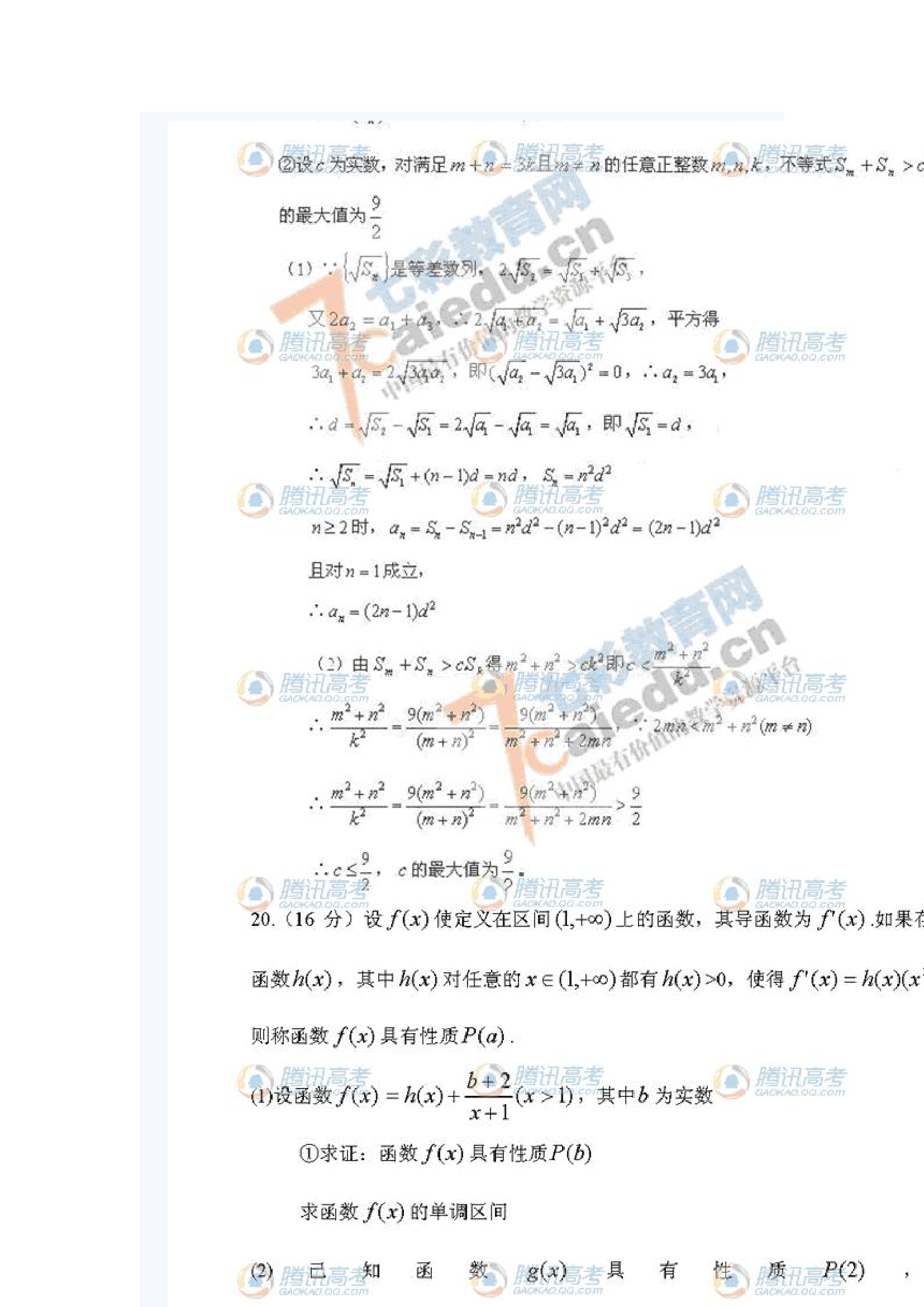 2010江苏高考数学及答案第6页