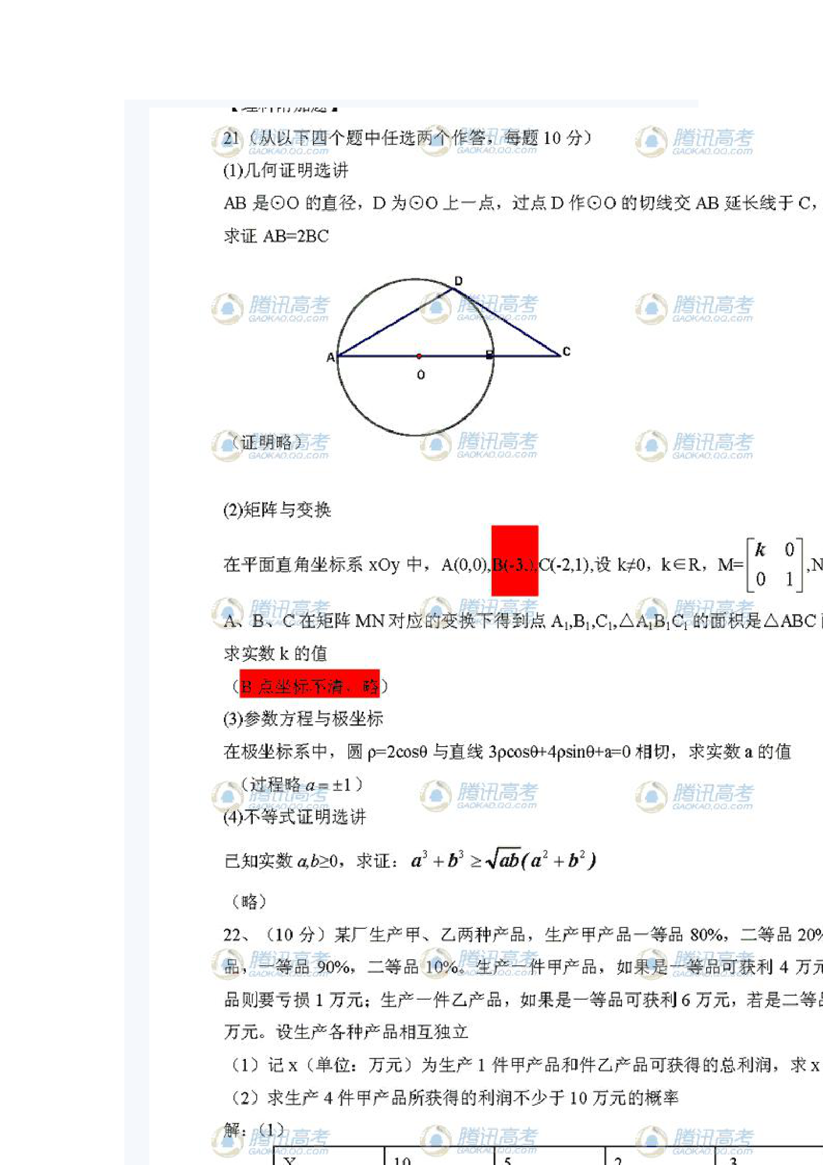 2010江苏高考数学及答案第8页