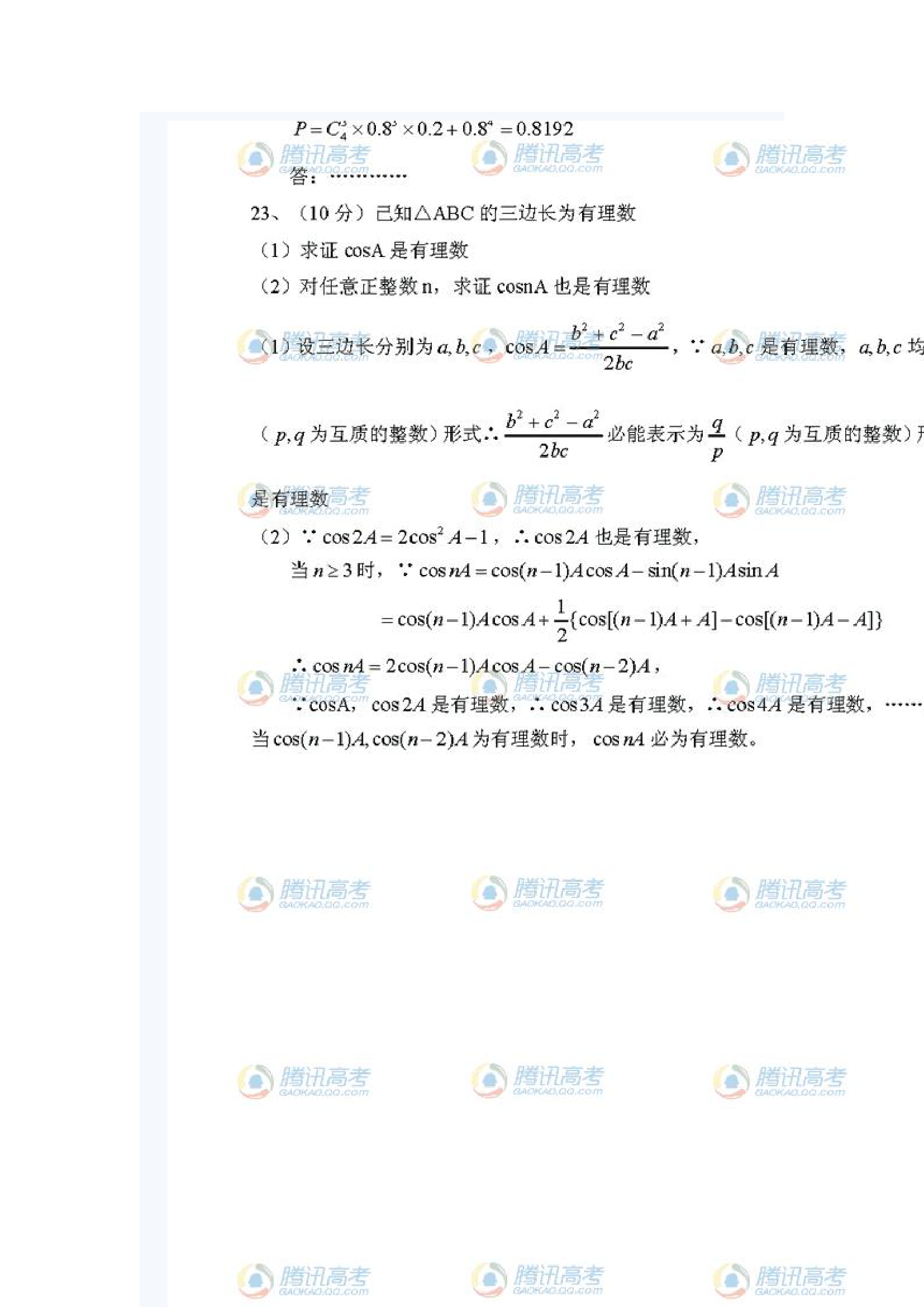 2010江苏高考数学及答案第9页