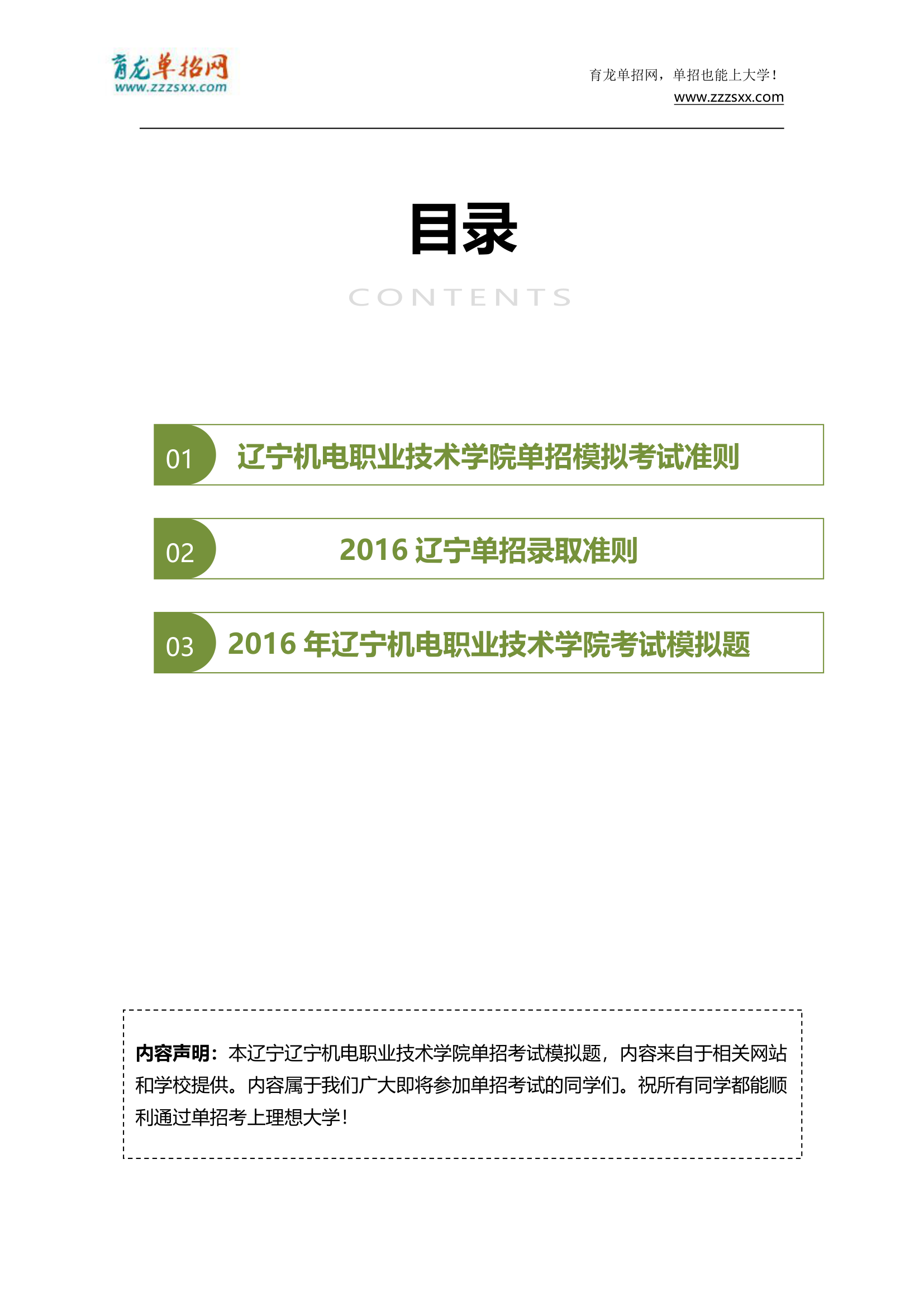 2016年辽宁机电职业技术学院单招模拟题(含解析)第2页