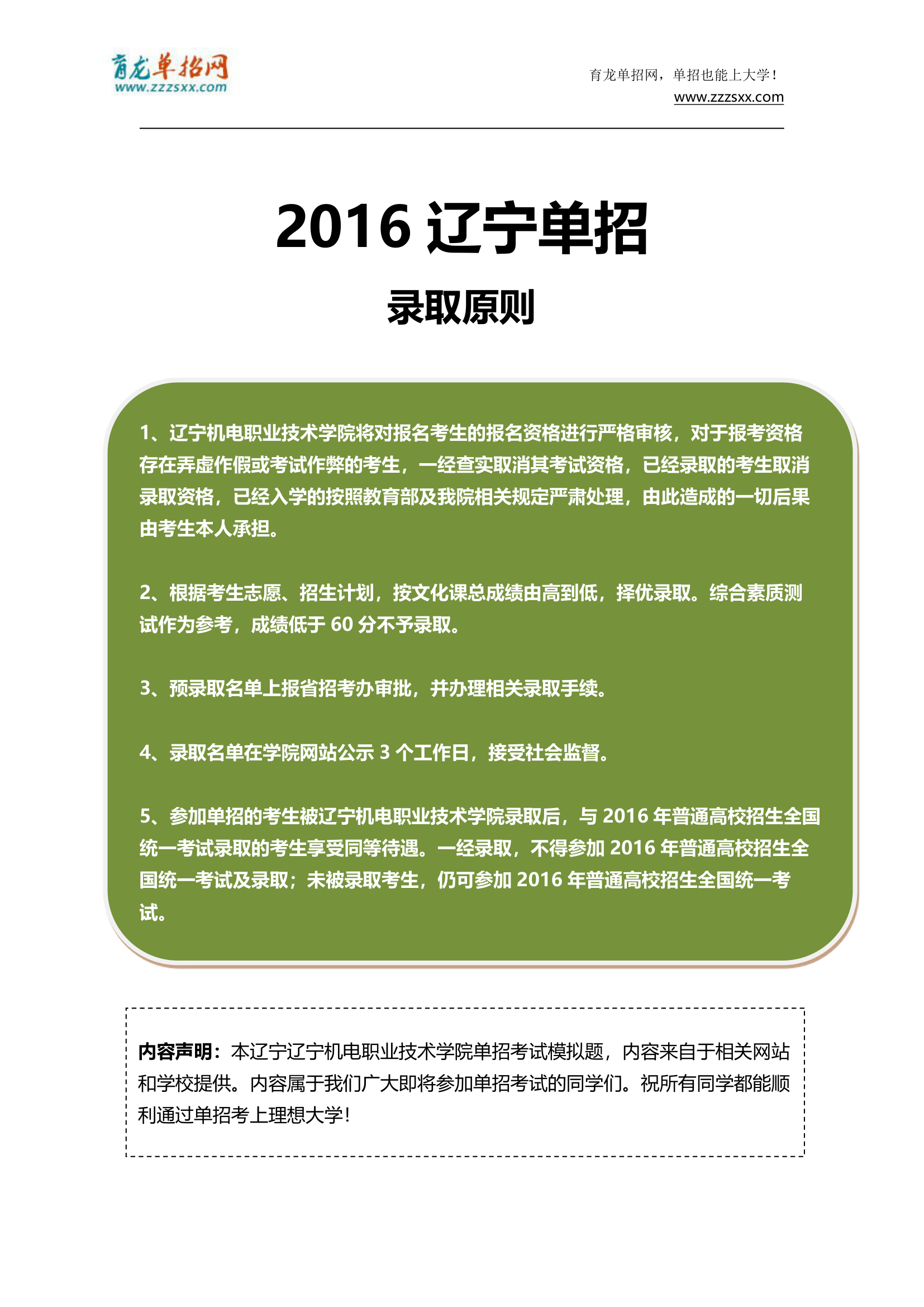 2016年辽宁机电职业技术学院单招模拟题(含解析)第4页