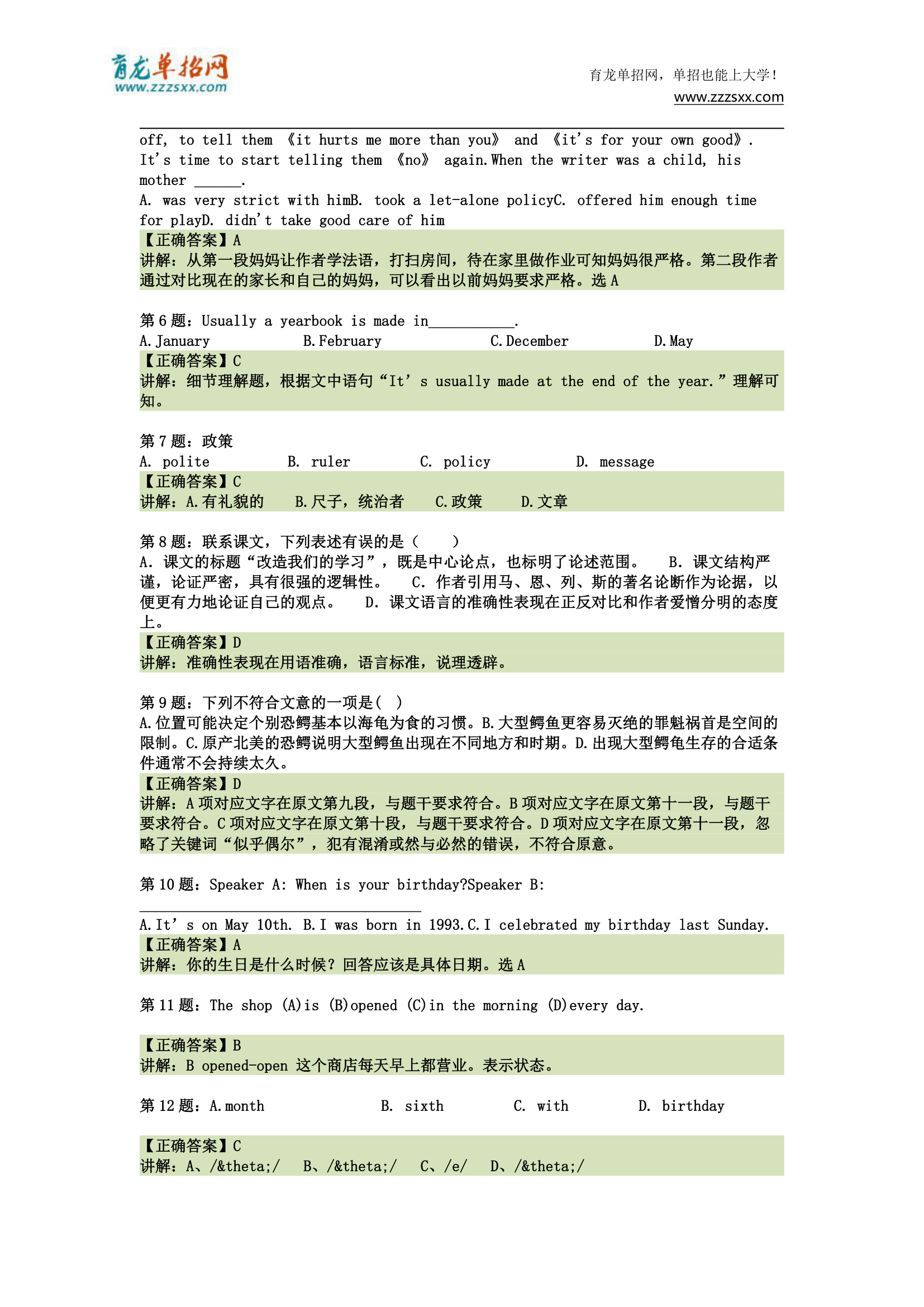 2016年辽宁机电职业技术学院单招模拟题(含解析)第6页