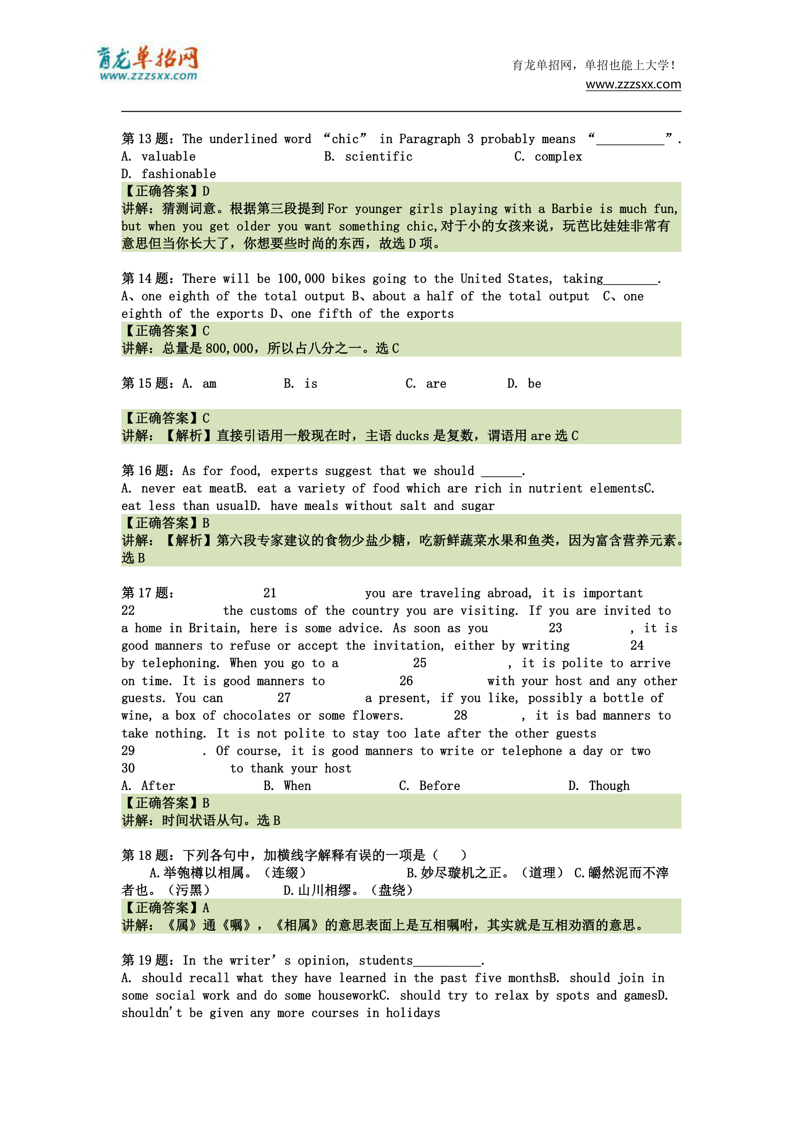 2016年辽宁机电职业技术学院单招模拟题(含解析)第7页