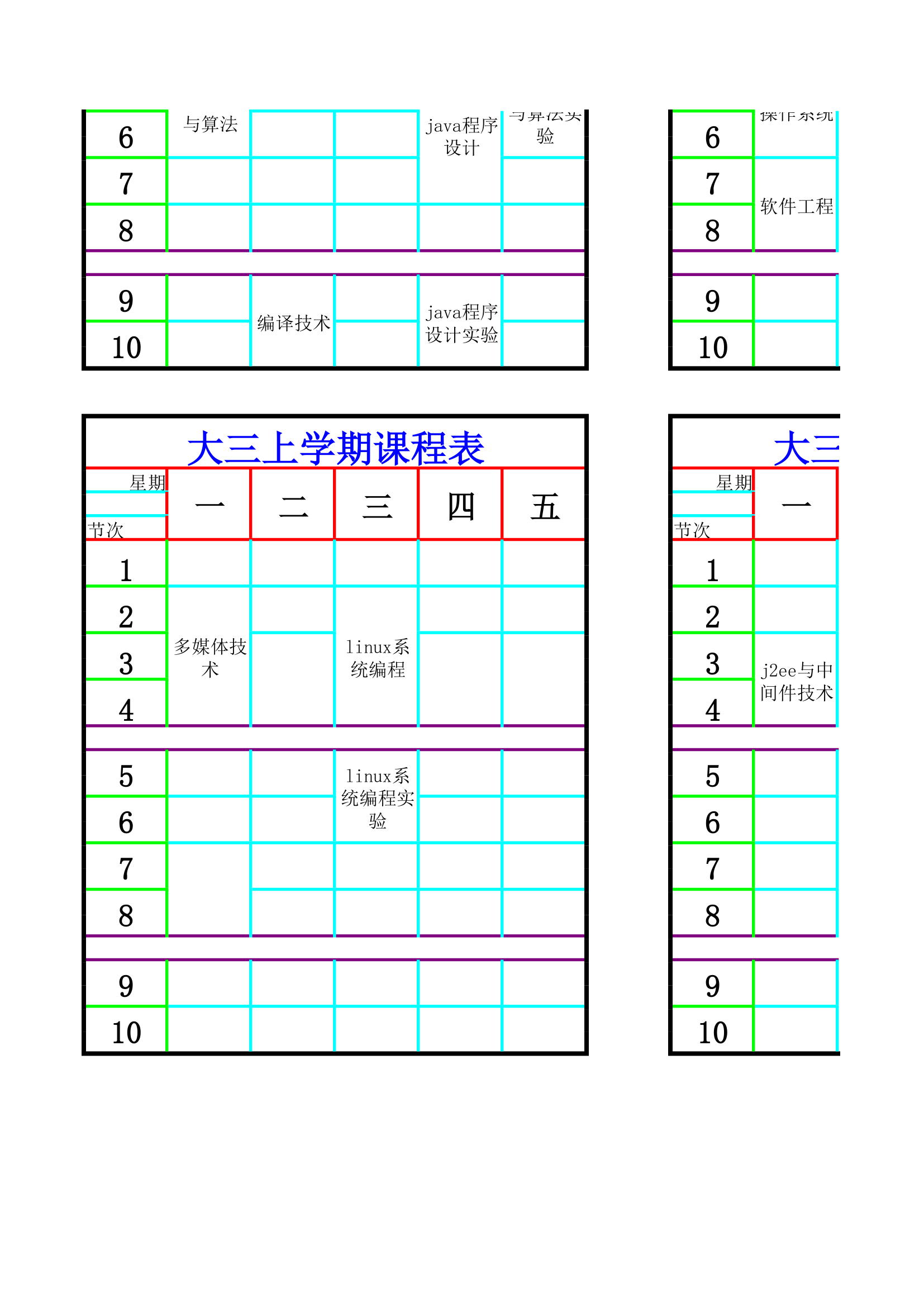 南京大学金陵学院课程表第2页