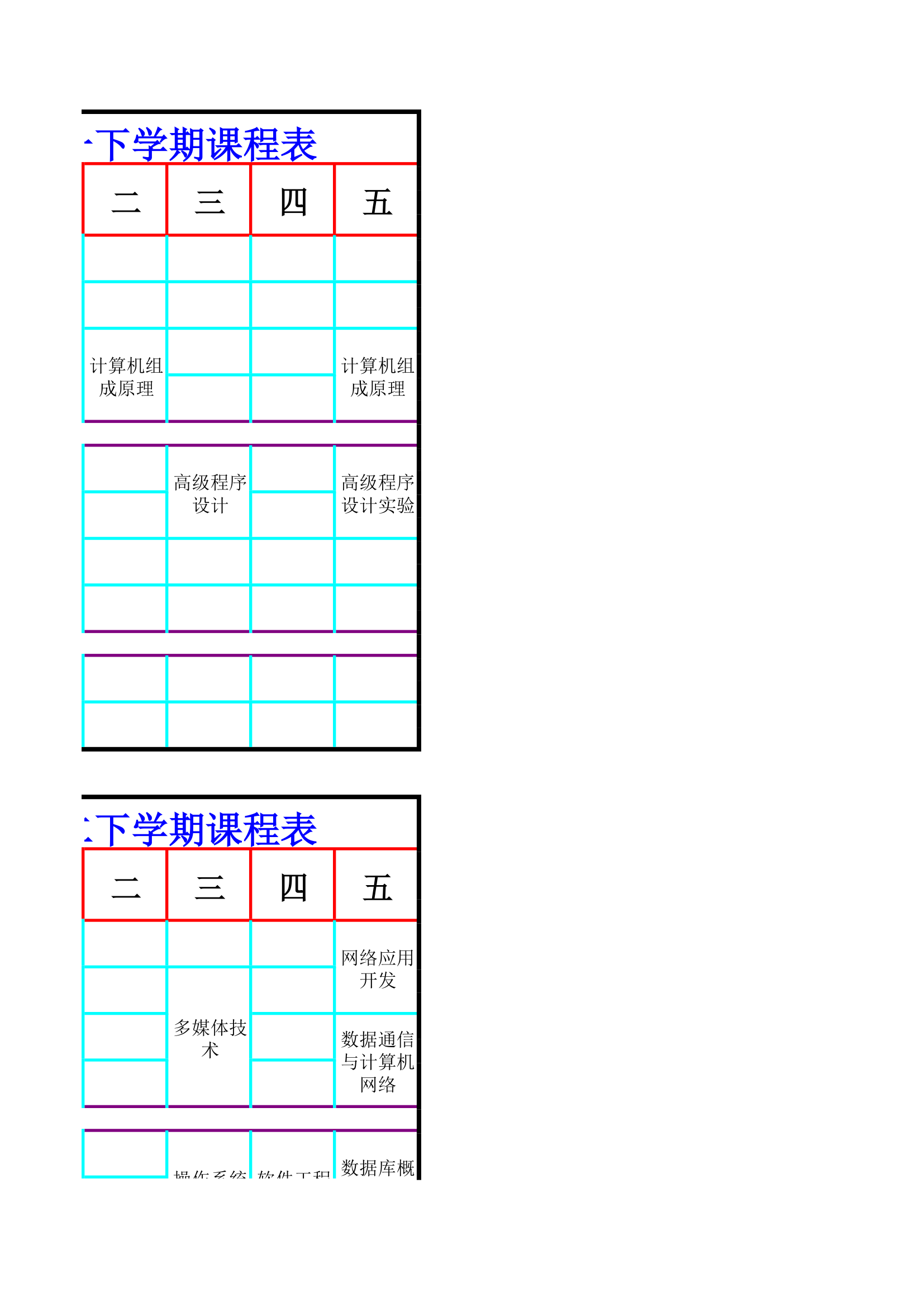 南京大学金陵学院课程表第3页