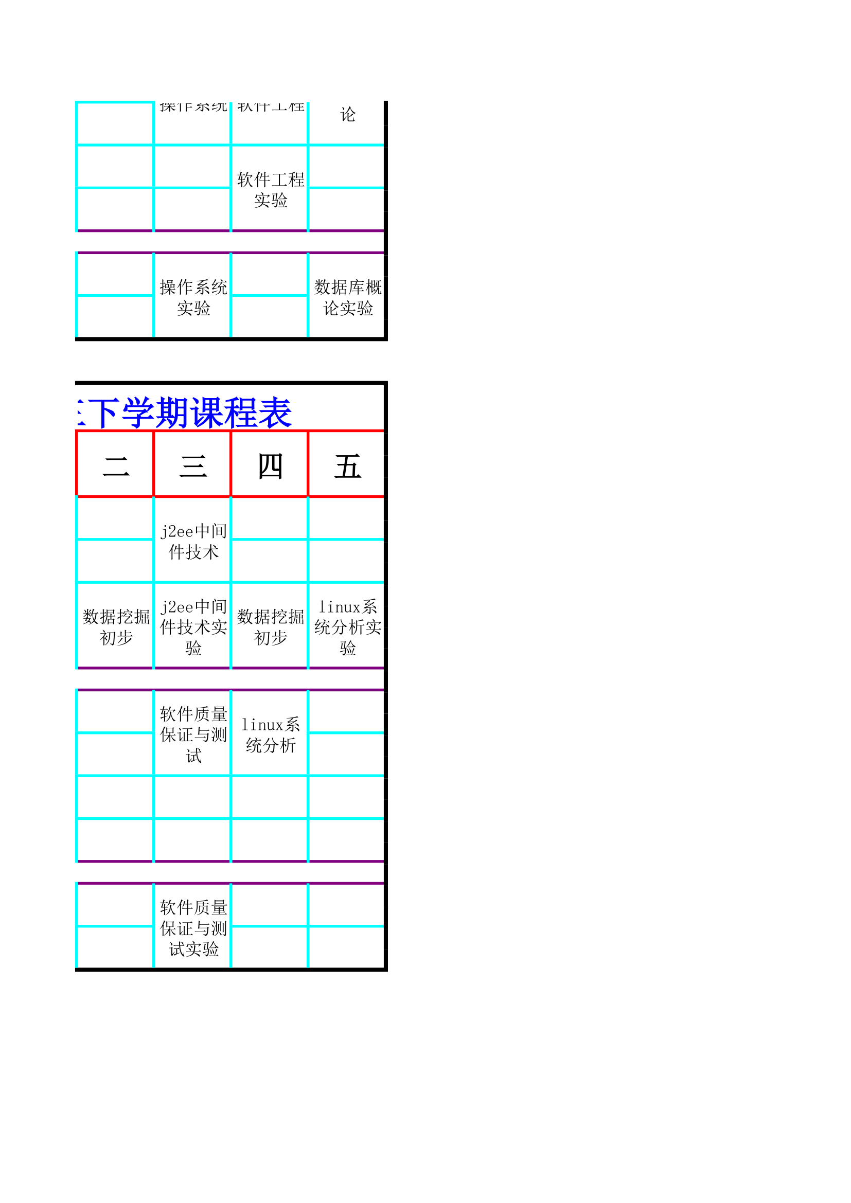 南京大学金陵学院课程表第4页