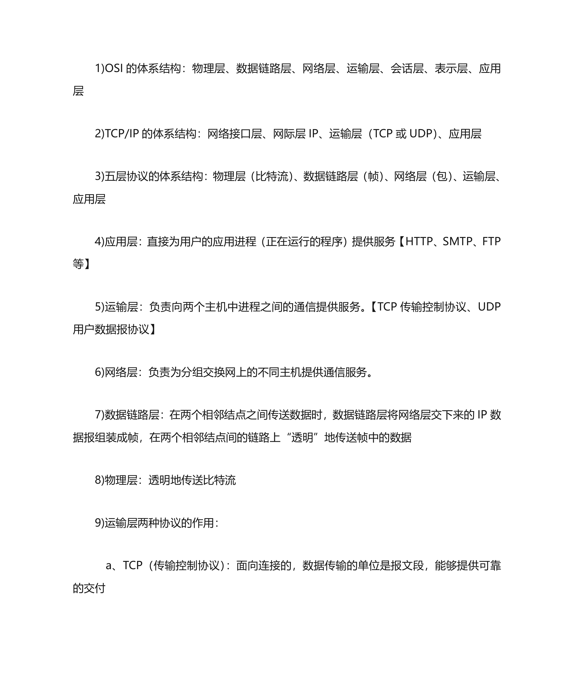 南京大学金陵学院《计算机网络》复习要点第2页