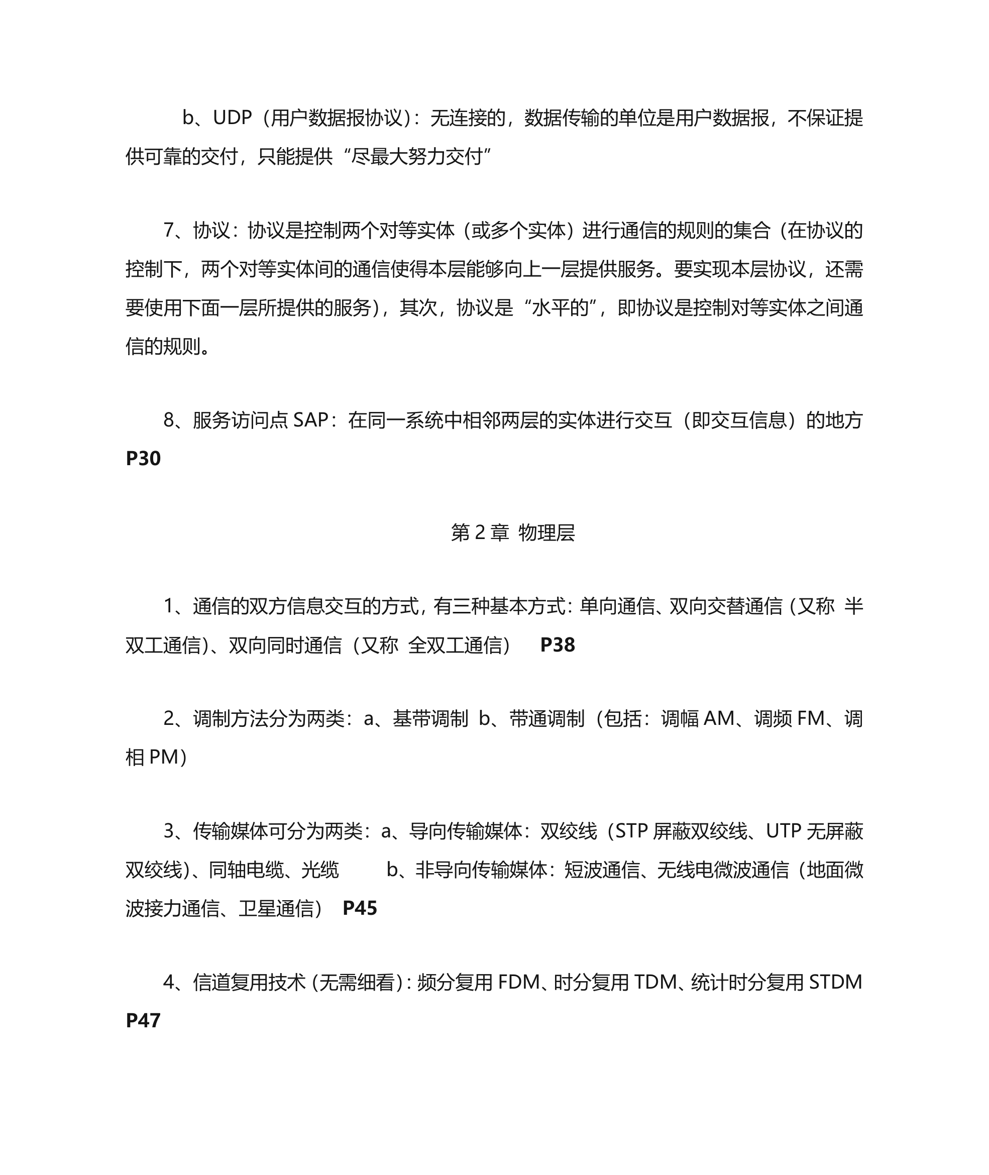 南京大学金陵学院《计算机网络》复习要点第3页